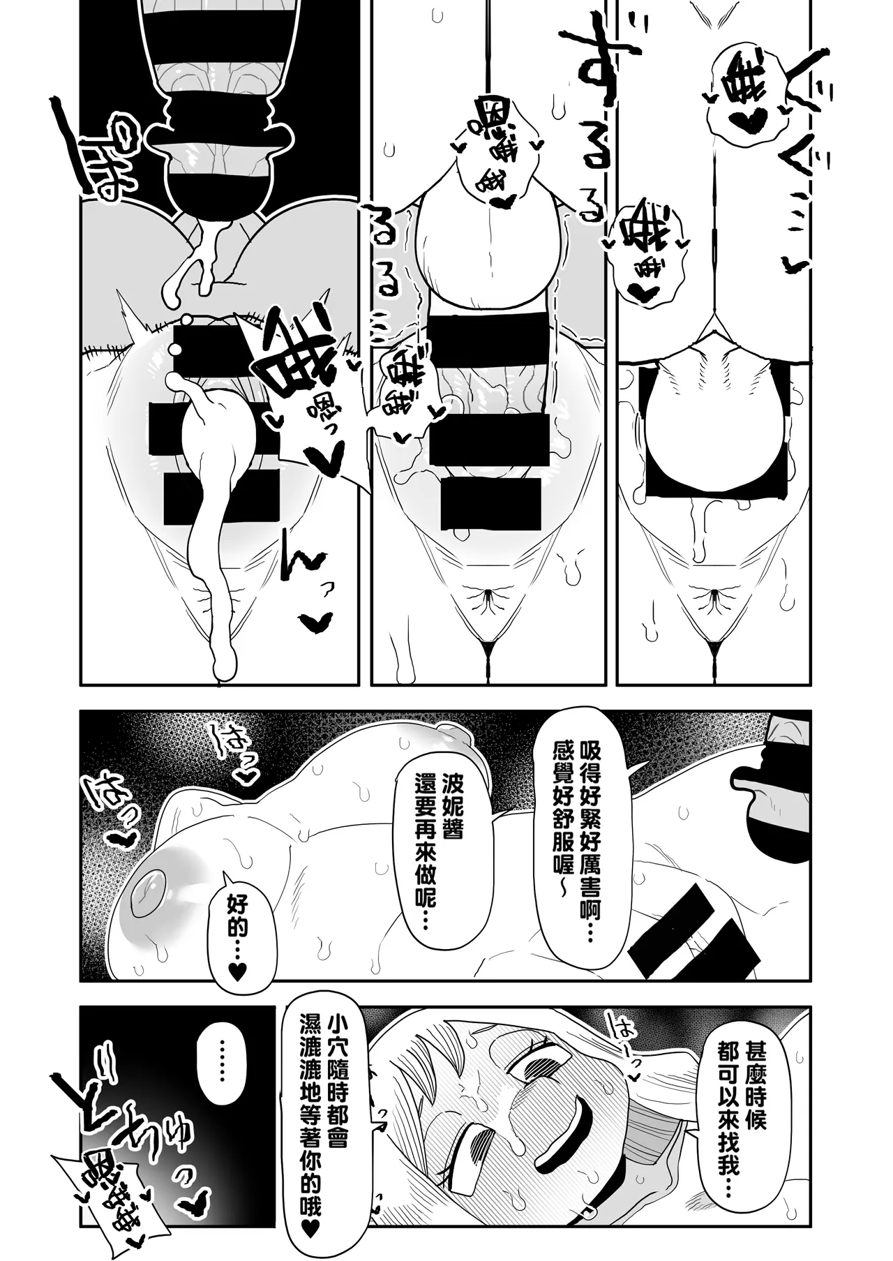 [Oekaki Kaki]Teisou Gyakuten Tsunotori Pony no Baai(Boku no Hero Academia) [Chinese] [Banana手工漢化] Page 13