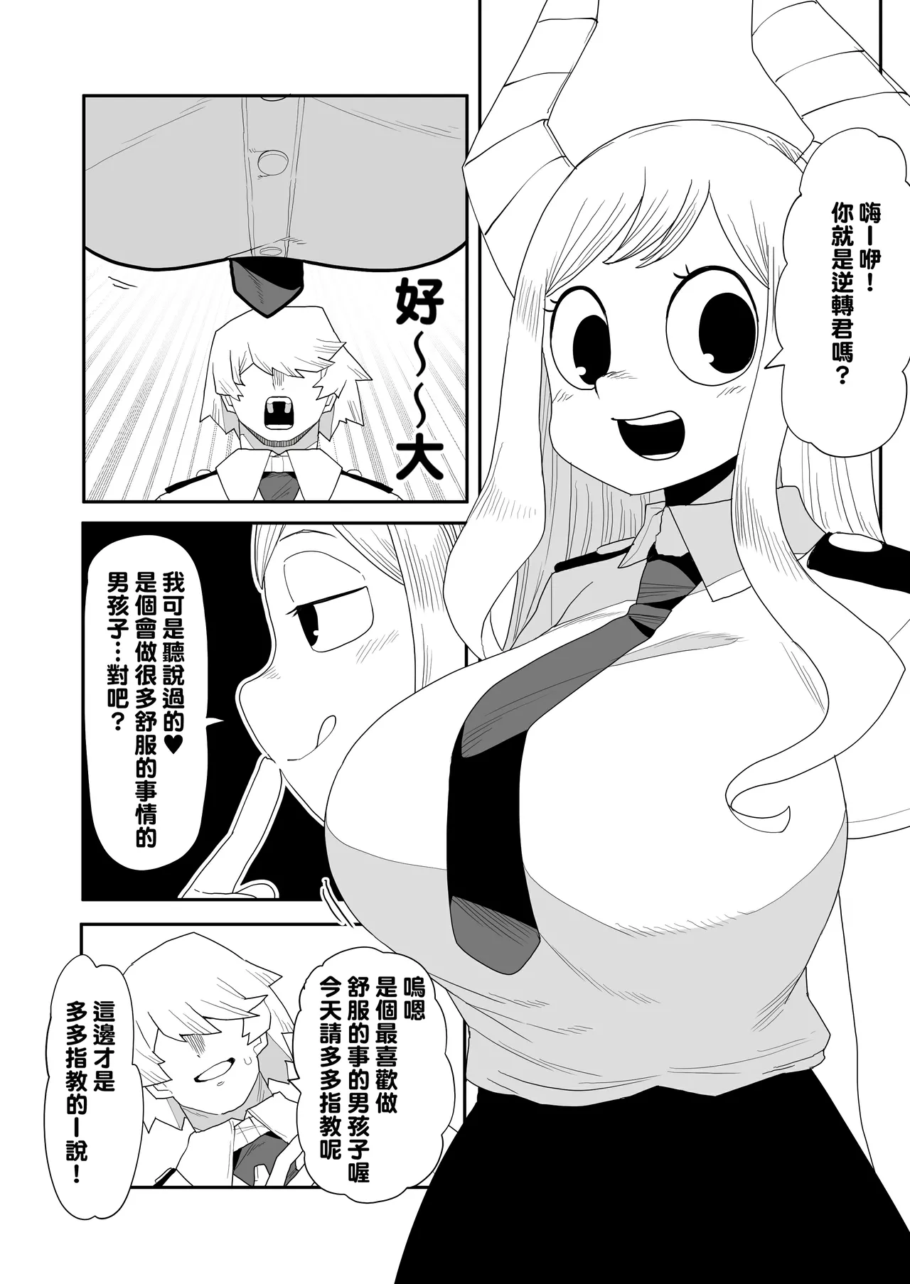 [Oekaki Kaki]Teisou Gyakuten Tsunotori Pony no Baai(Boku no Hero Academia) [Chinese] [Banana手工漢化] Page 5