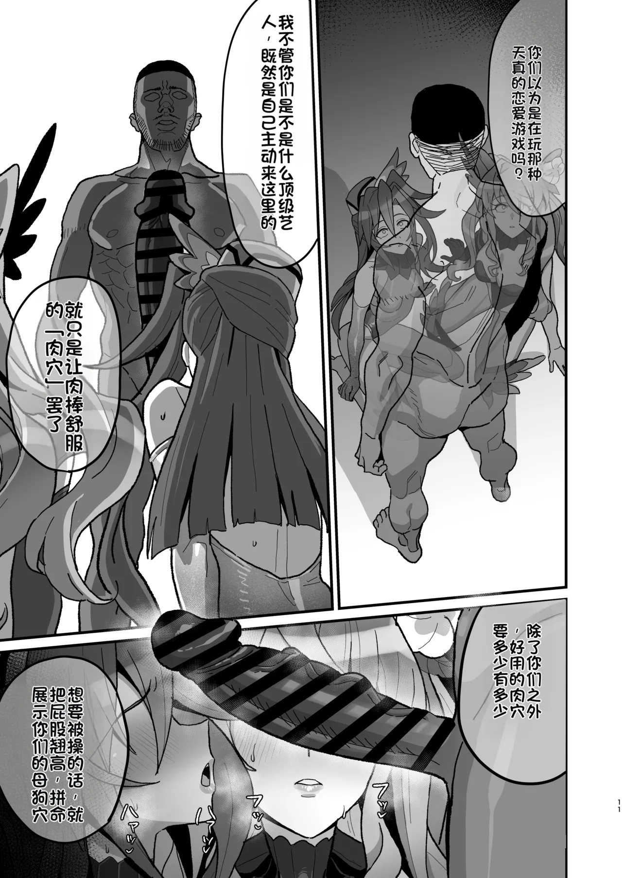 [Inai Uchi ni (Inai)]Uta Hime no Kyouen(Senki Zesshou Symphogear) [Chinese] [Digital] Page 10