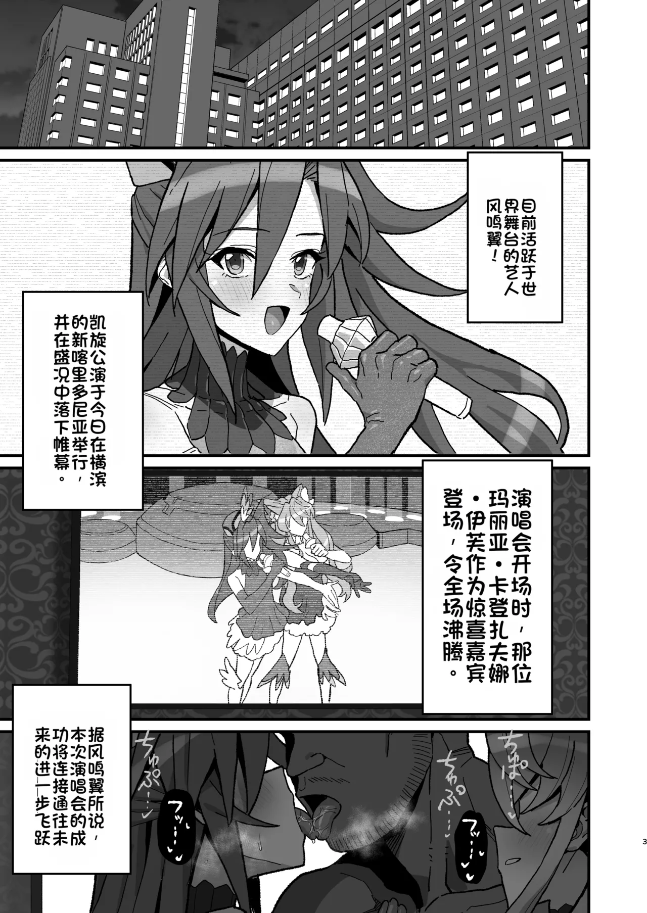 [Inai Uchi ni (Inai)]Uta Hime no Kyouen(Senki Zesshou Symphogear) [Chinese] [Digital] Page 2