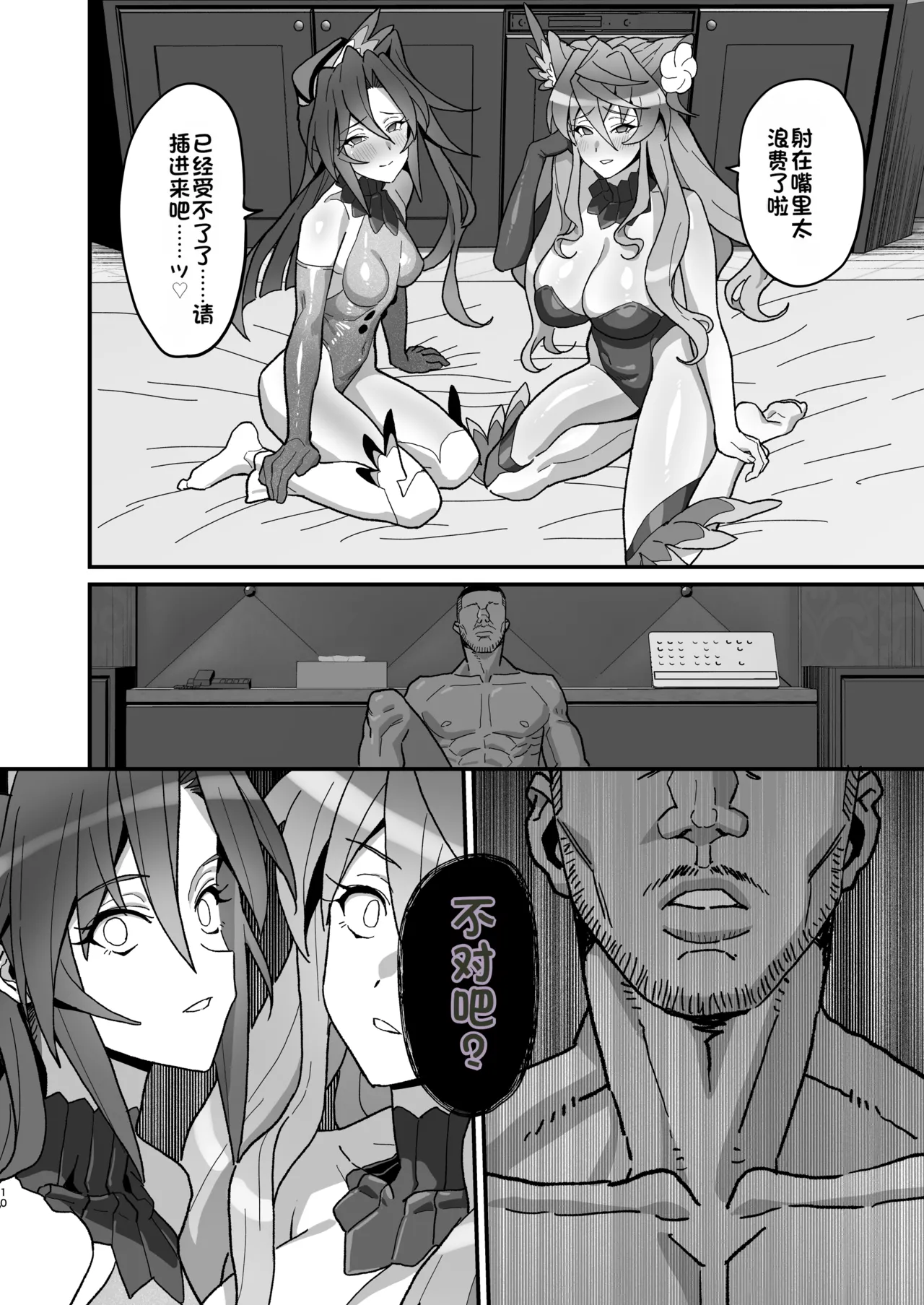 [Inai Uchi ni (Inai)]Uta Hime no Kyouen(Senki Zesshou Symphogear) [Chinese] [Digital] Page 9