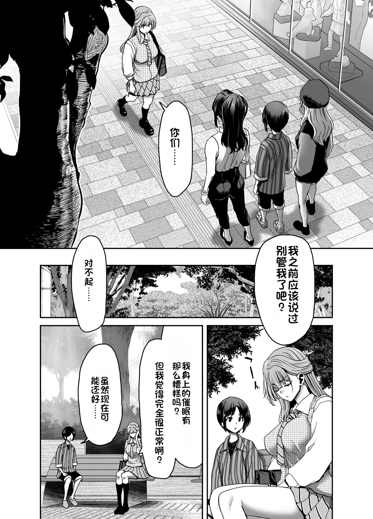 [Polinky Hiroba (Hori Hiroaki)]Saimin Appli de Guchagucha ni Sareta Atashitachi ga Shihai Sareta Mama no Wake Nai no![Chinese] [Digital] Page 10