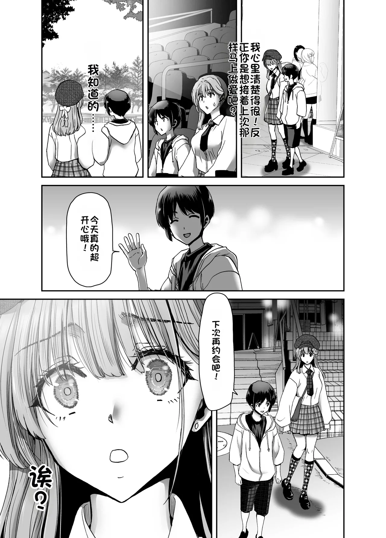 [Polinky Hiroba (Hori Hiroaki)]Saimin Appli de Guchagucha ni Sareta Atashitachi ga Shihai Sareta Mama no Wake Nai no![Chinese] [Digital] Page 105