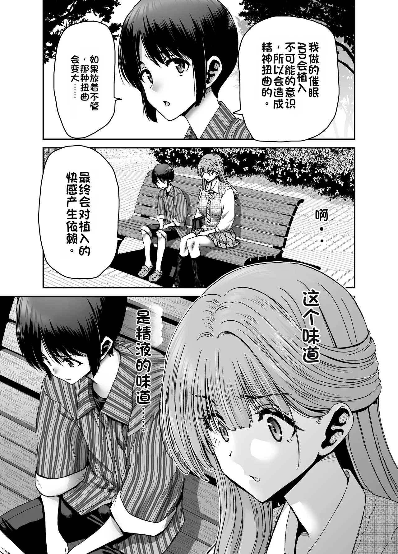 [Polinky Hiroba (Hori Hiroaki)]Saimin Appli de Guchagucha ni Sareta Atashitachi ga Shihai Sareta Mama no Wake Nai no![Chinese] [Digital] Page 11