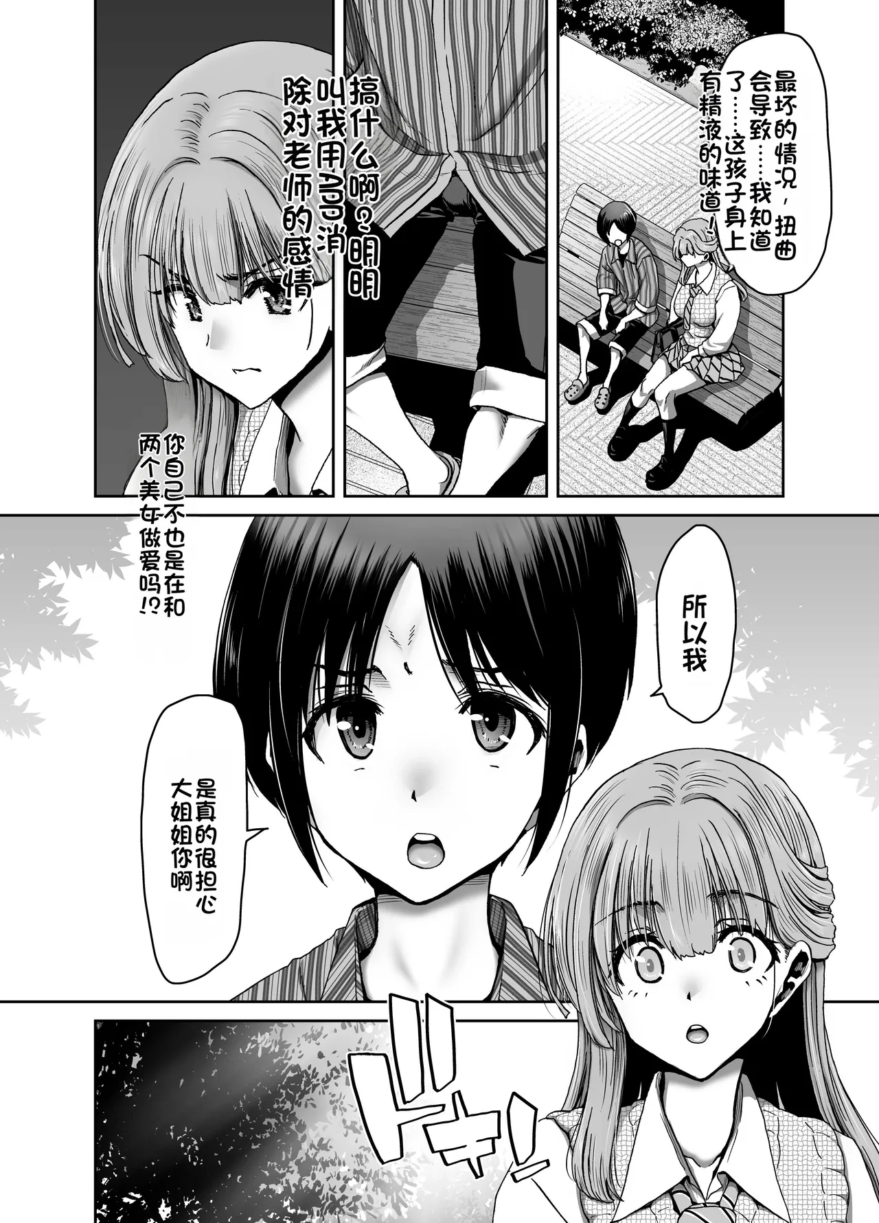 [Polinky Hiroba (Hori Hiroaki)]Saimin Appli de Guchagucha ni Sareta Atashitachi ga Shihai Sareta Mama no Wake Nai no![Chinese] [Digital] Page 12