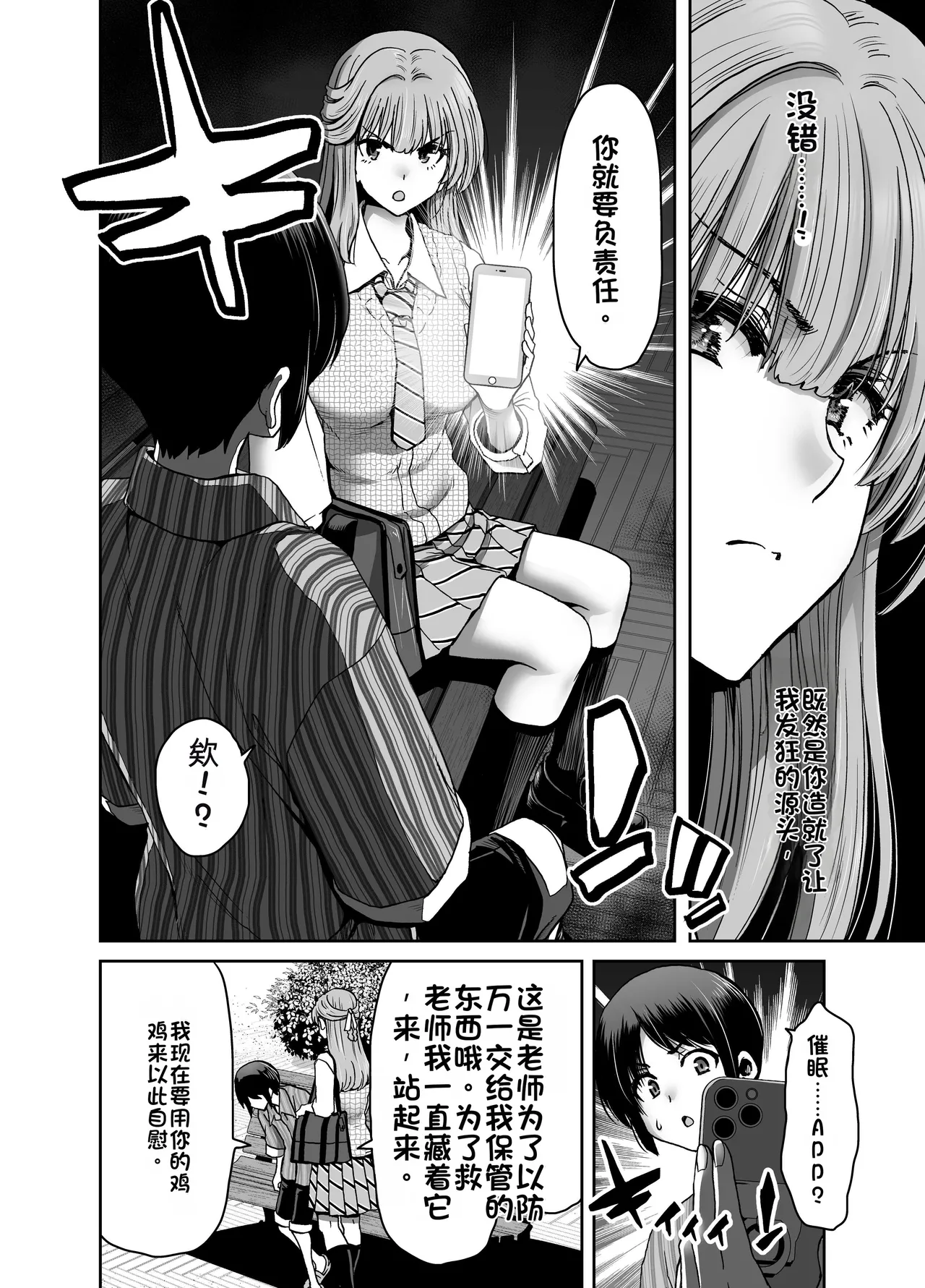 [Polinky Hiroba (Hori Hiroaki)]Saimin Appli de Guchagucha ni Sareta Atashitachi ga Shihai Sareta Mama no Wake Nai no![Chinese] [Digital] Page 14