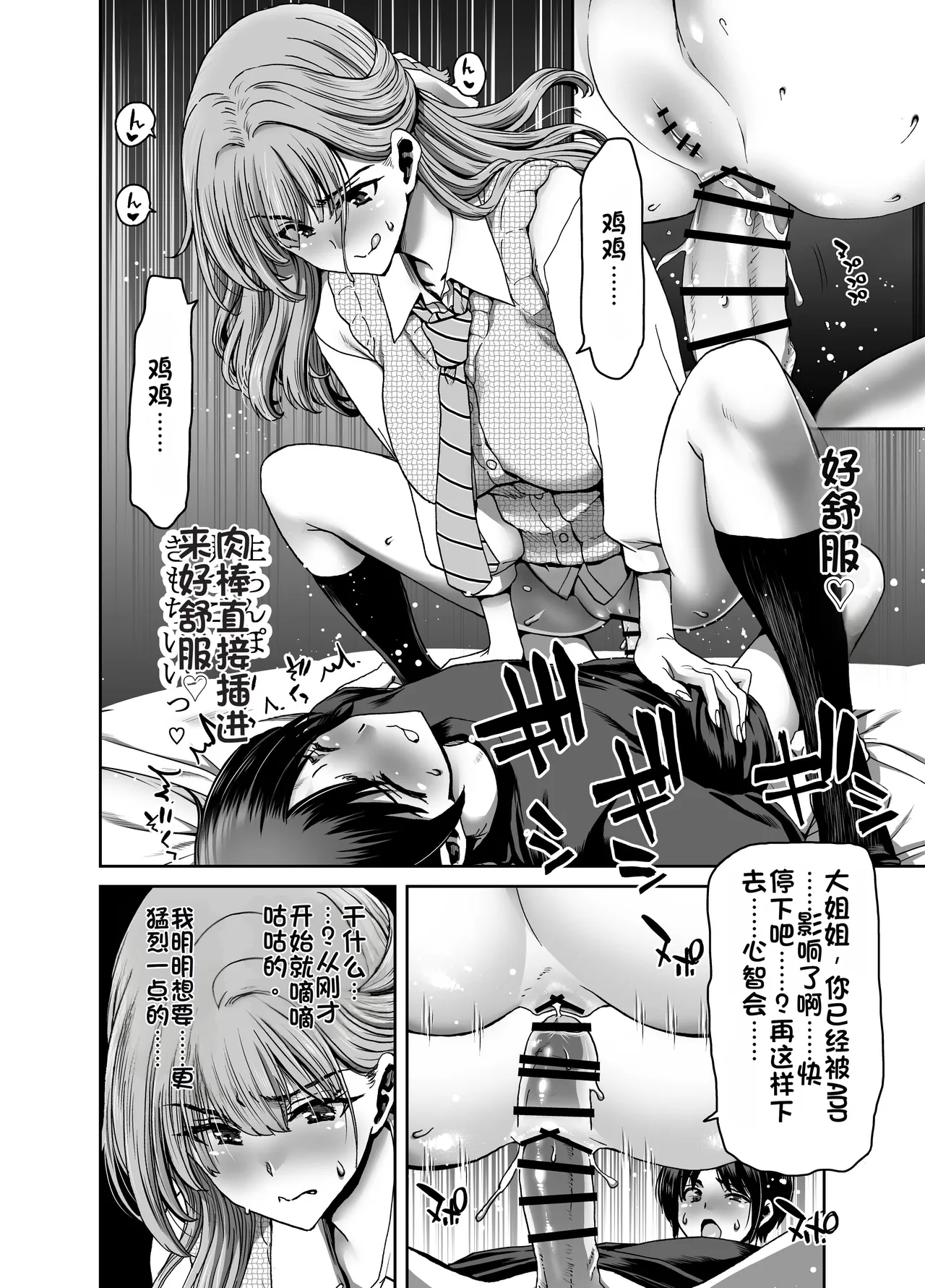 [Polinky Hiroba (Hori Hiroaki)]Saimin Appli de Guchagucha ni Sareta Atashitachi ga Shihai Sareta Mama no Wake Nai no![Chinese] [Digital] Page 16
