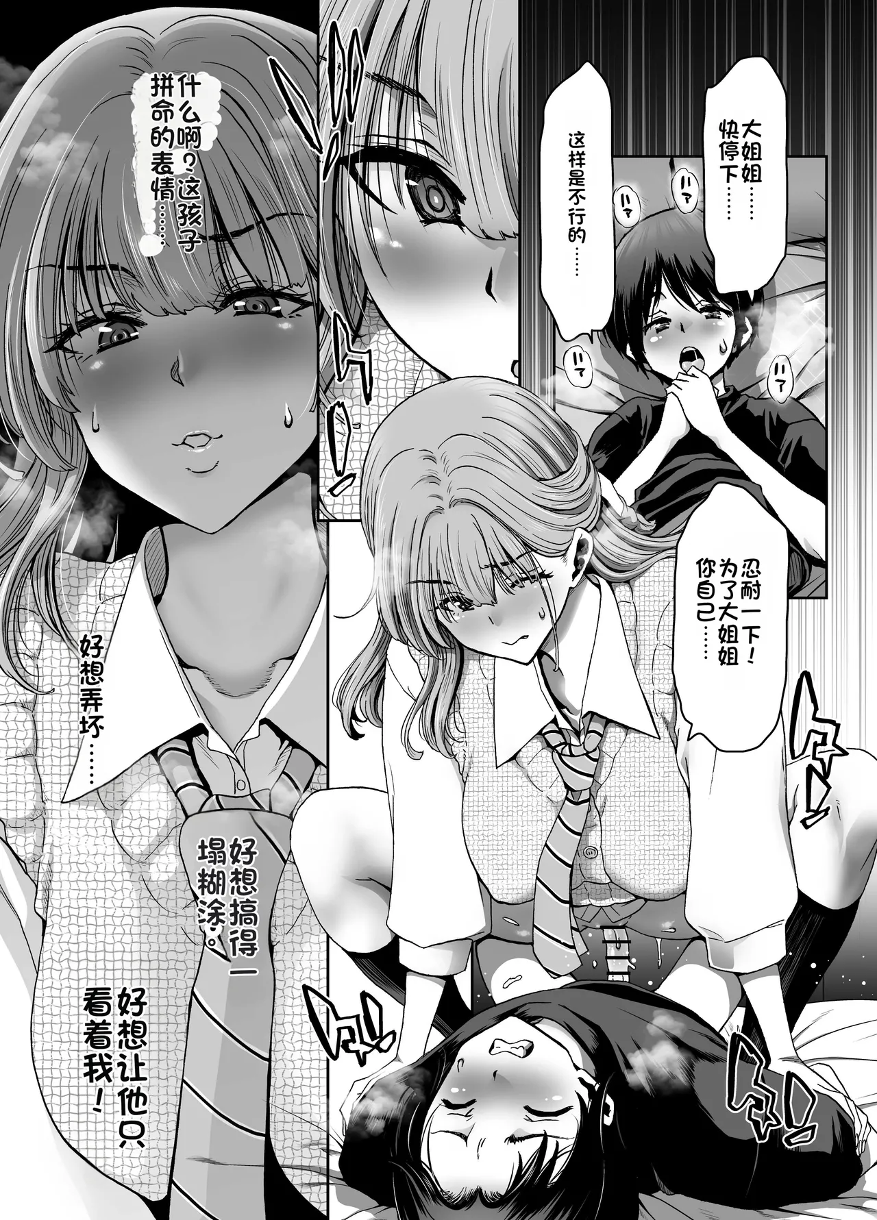 [Polinky Hiroba (Hori Hiroaki)]Saimin Appli de Guchagucha ni Sareta Atashitachi ga Shihai Sareta Mama no Wake Nai no![Chinese] [Digital] Page 17