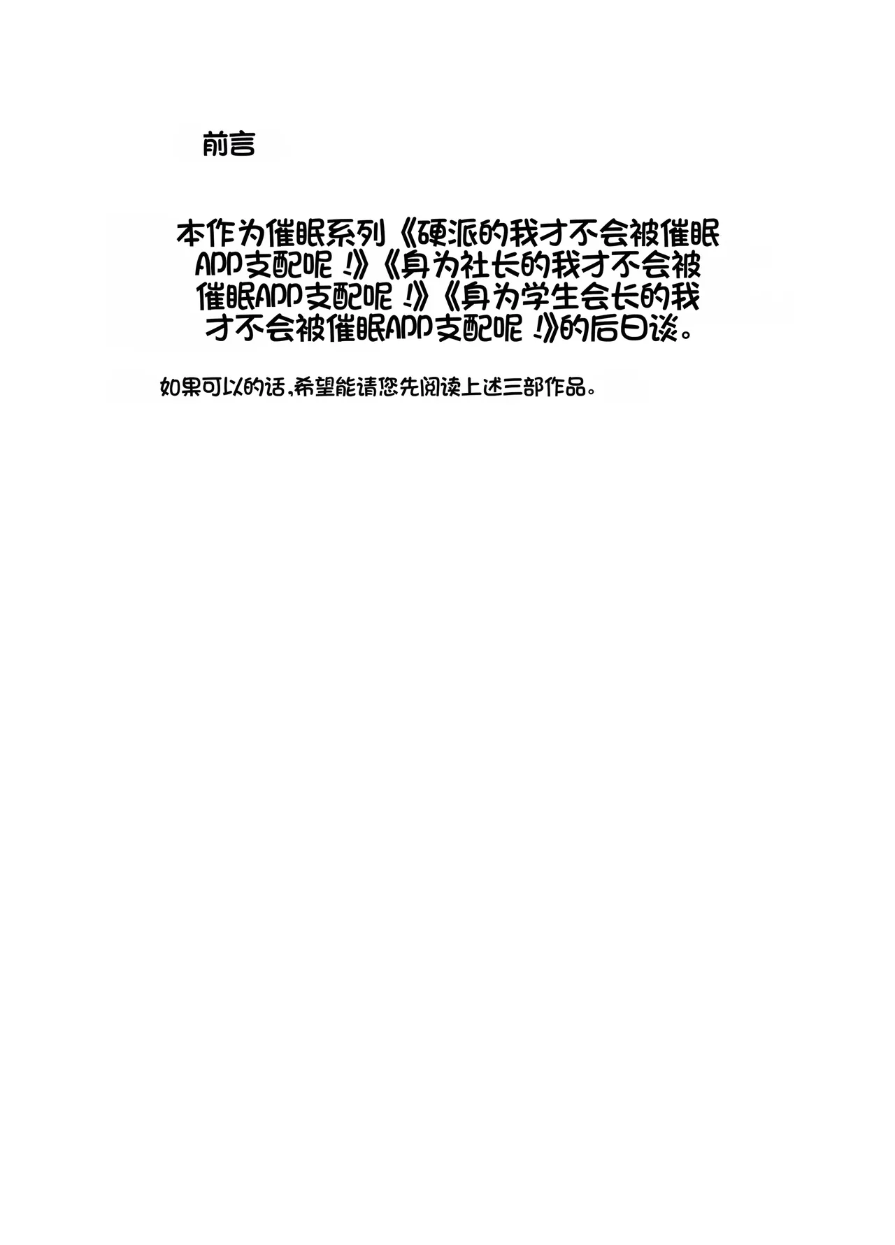 [Polinky Hiroba (Hori Hiroaki)]Saimin Appli de Guchagucha ni Sareta Atashitachi ga Shihai Sareta Mama no Wake Nai no![Chinese] [Digital] Page 2