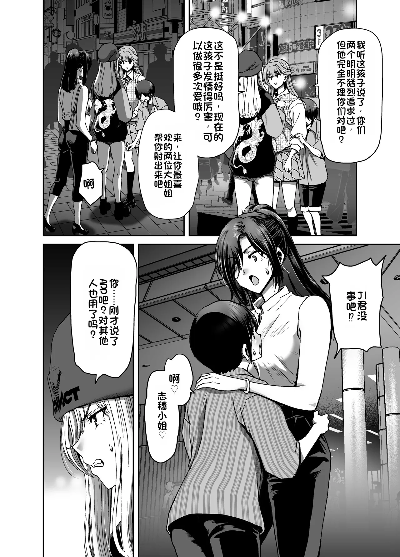 [Polinky Hiroba (Hori Hiroaki)]Saimin Appli de Guchagucha ni Sareta Atashitachi ga Shihai Sareta Mama no Wake Nai no![Chinese] [Digital] Page 28