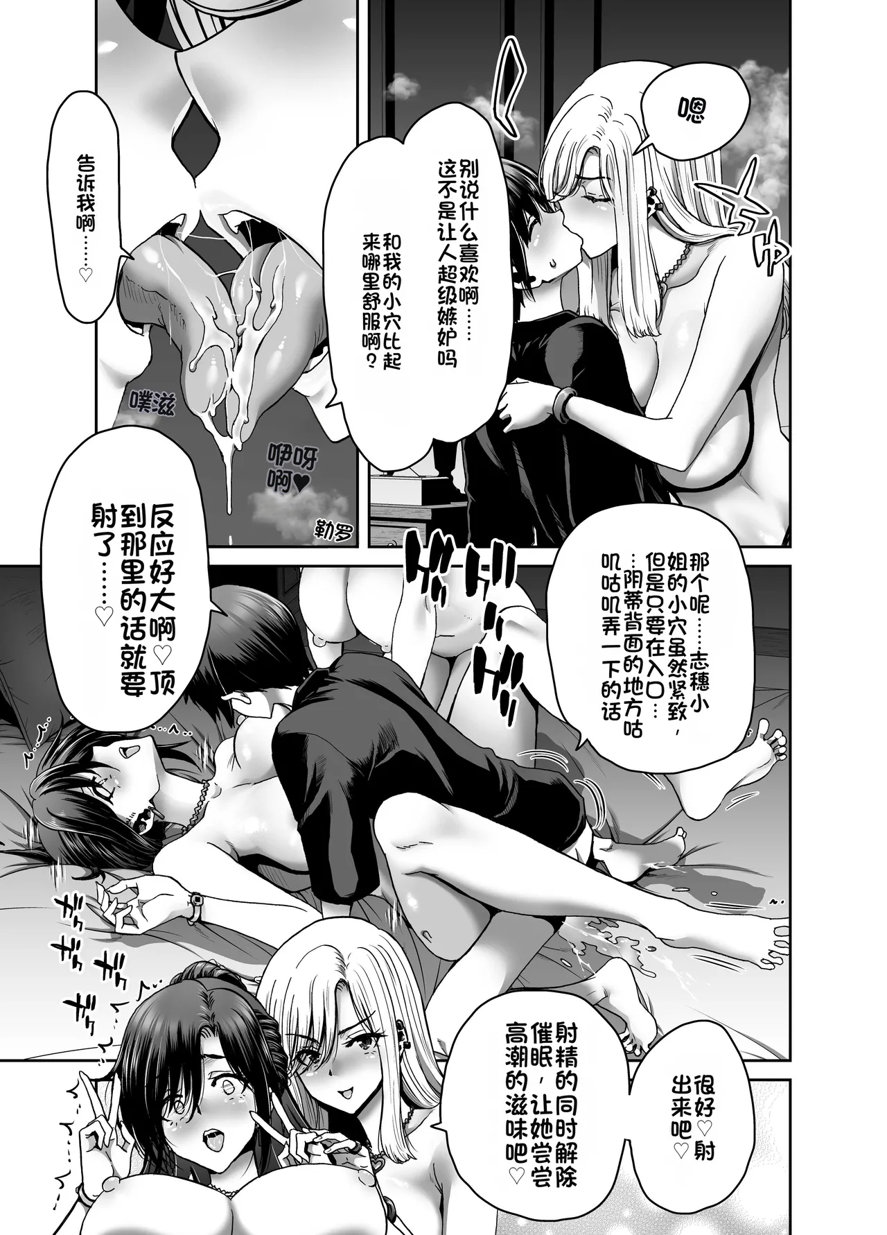 [Polinky Hiroba (Hori Hiroaki)]Saimin Appli de Guchagucha ni Sareta Atashitachi ga Shihai Sareta Mama no Wake Nai no![Chinese] [Digital] Page 43