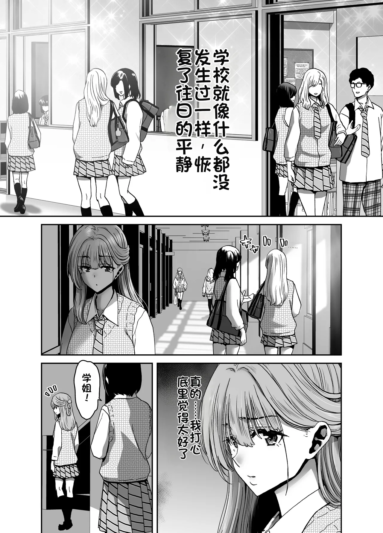 [Polinky Hiroba (Hori Hiroaki)]Saimin Appli de Guchagucha ni Sareta Atashitachi ga Shihai Sareta Mama no Wake Nai no![Chinese] [Digital] Page 5