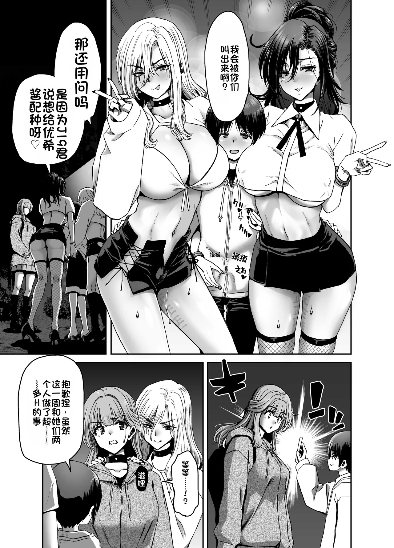 [Polinky Hiroba (Hori Hiroaki)]Saimin Appli de Guchagucha ni Sareta Atashitachi ga Shihai Sareta Mama no Wake Nai no![Chinese] [Digital] Page 51