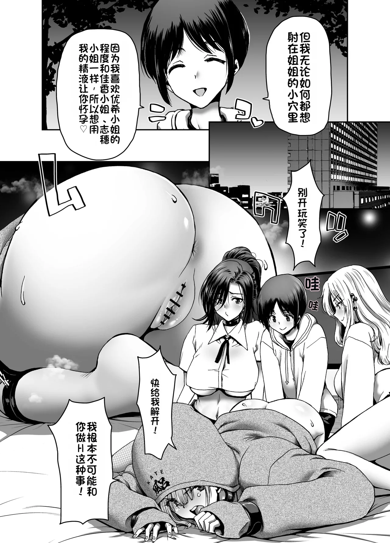 [Polinky Hiroba (Hori Hiroaki)]Saimin Appli de Guchagucha ni Sareta Atashitachi ga Shihai Sareta Mama no Wake Nai no![Chinese] [Digital] Page 52