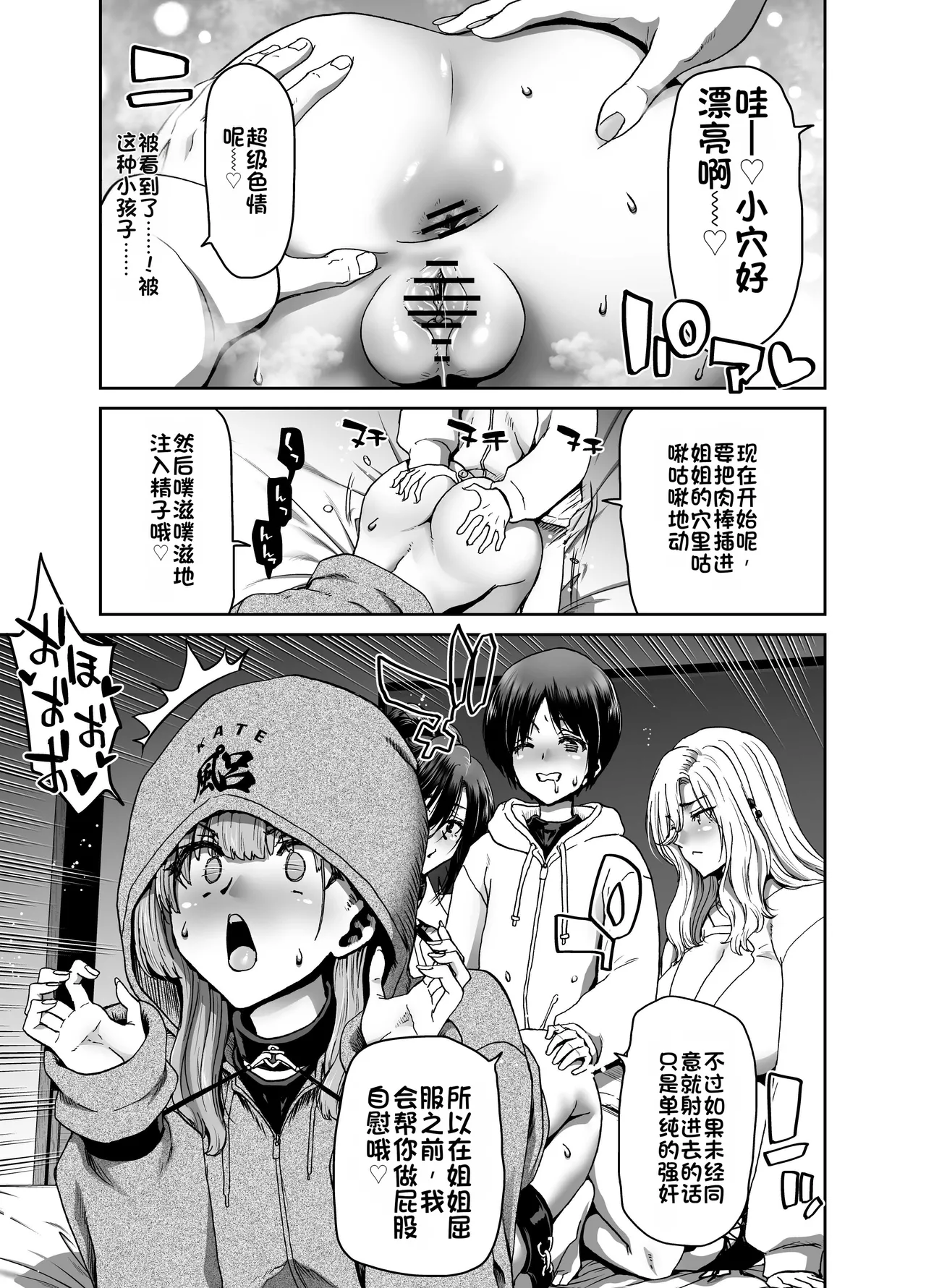 [Polinky Hiroba (Hori Hiroaki)]Saimin Appli de Guchagucha ni Sareta Atashitachi ga Shihai Sareta Mama no Wake Nai no![Chinese] [Digital] Page 53
