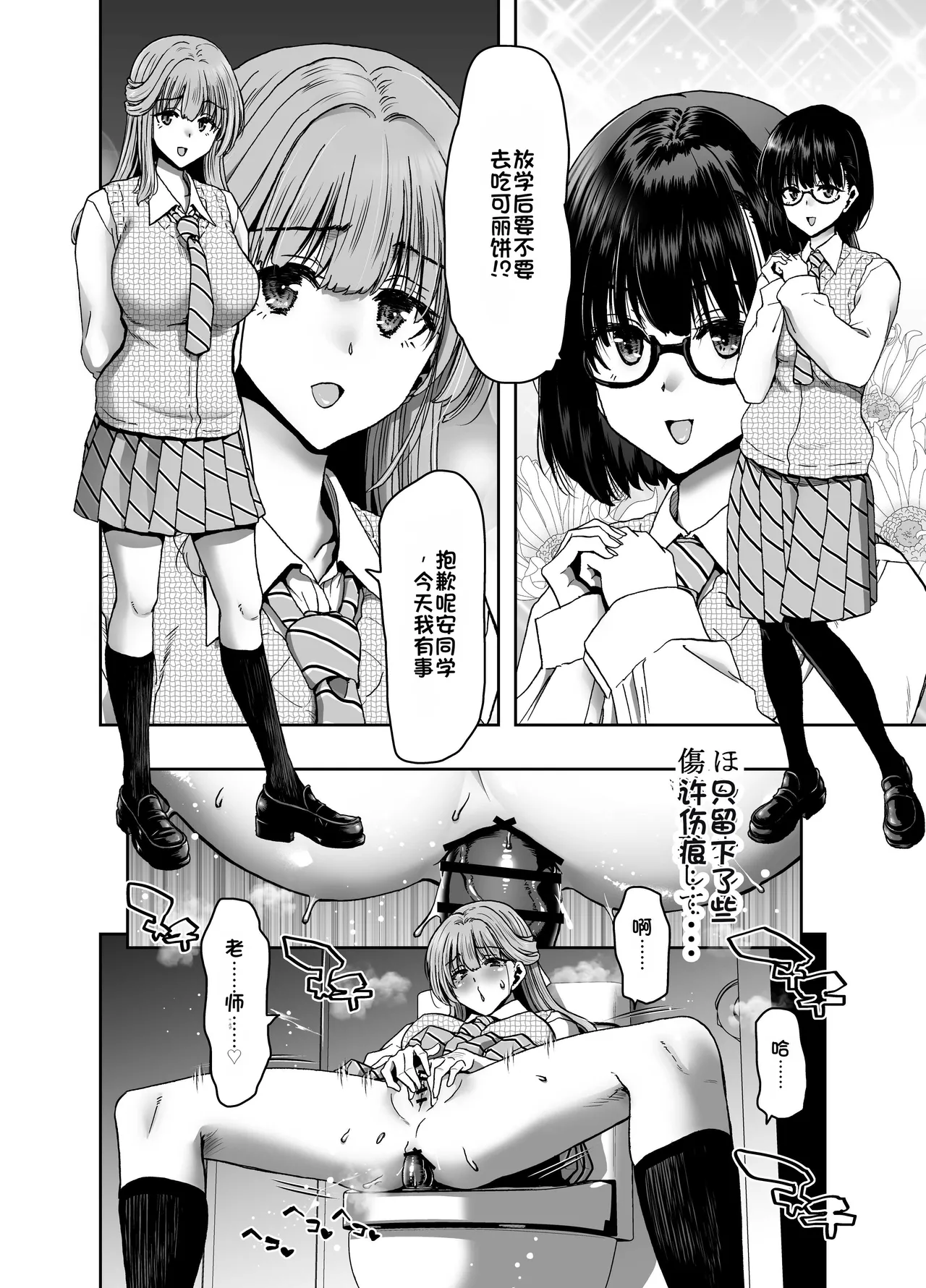 [Polinky Hiroba (Hori Hiroaki)]Saimin Appli de Guchagucha ni Sareta Atashitachi ga Shihai Sareta Mama no Wake Nai no![Chinese] [Digital] Page 6