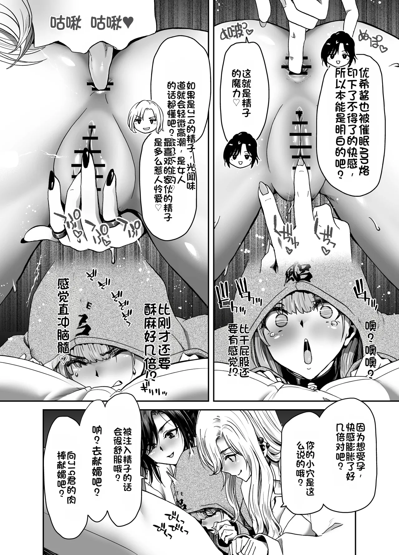 [Polinky Hiroba (Hori Hiroaki)]Saimin Appli de Guchagucha ni Sareta Atashitachi ga Shihai Sareta Mama no Wake Nai no![Chinese] [Digital] Page 60