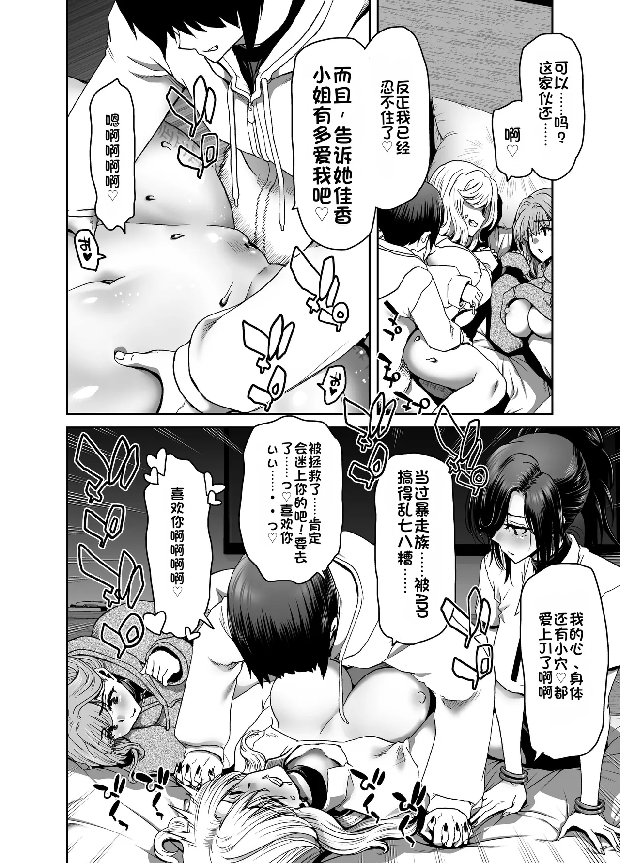 [Polinky Hiroba (Hori Hiroaki)]Saimin Appli de Guchagucha ni Sareta Atashitachi ga Shihai Sareta Mama no Wake Nai no![Chinese] [Digital] Page 64