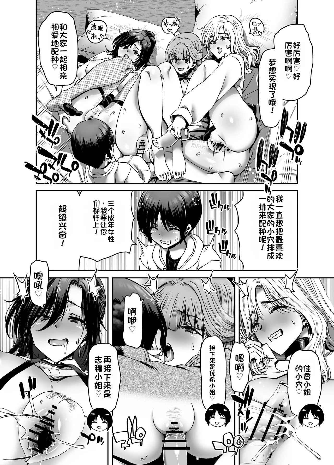[Polinky Hiroba (Hori Hiroaki)]Saimin Appli de Guchagucha ni Sareta Atashitachi ga Shihai Sareta Mama no Wake Nai no![Chinese] [Digital] Page 72