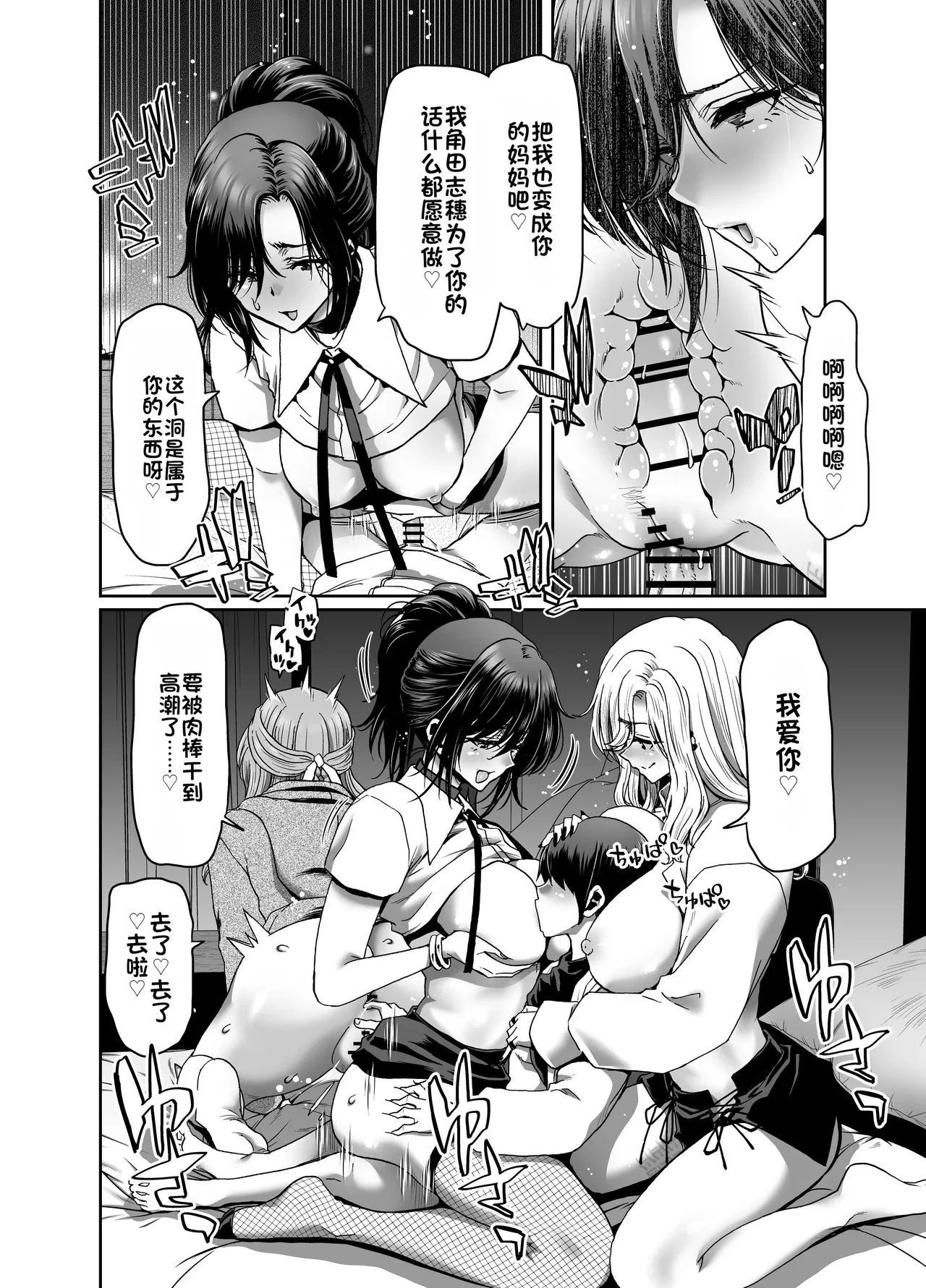 [Polinky Hiroba (Hori Hiroaki)]Saimin Appli de Guchagucha ni Sareta Atashitachi ga Shihai Sareta Mama no Wake Nai no![Chinese] [Digital] Page 78