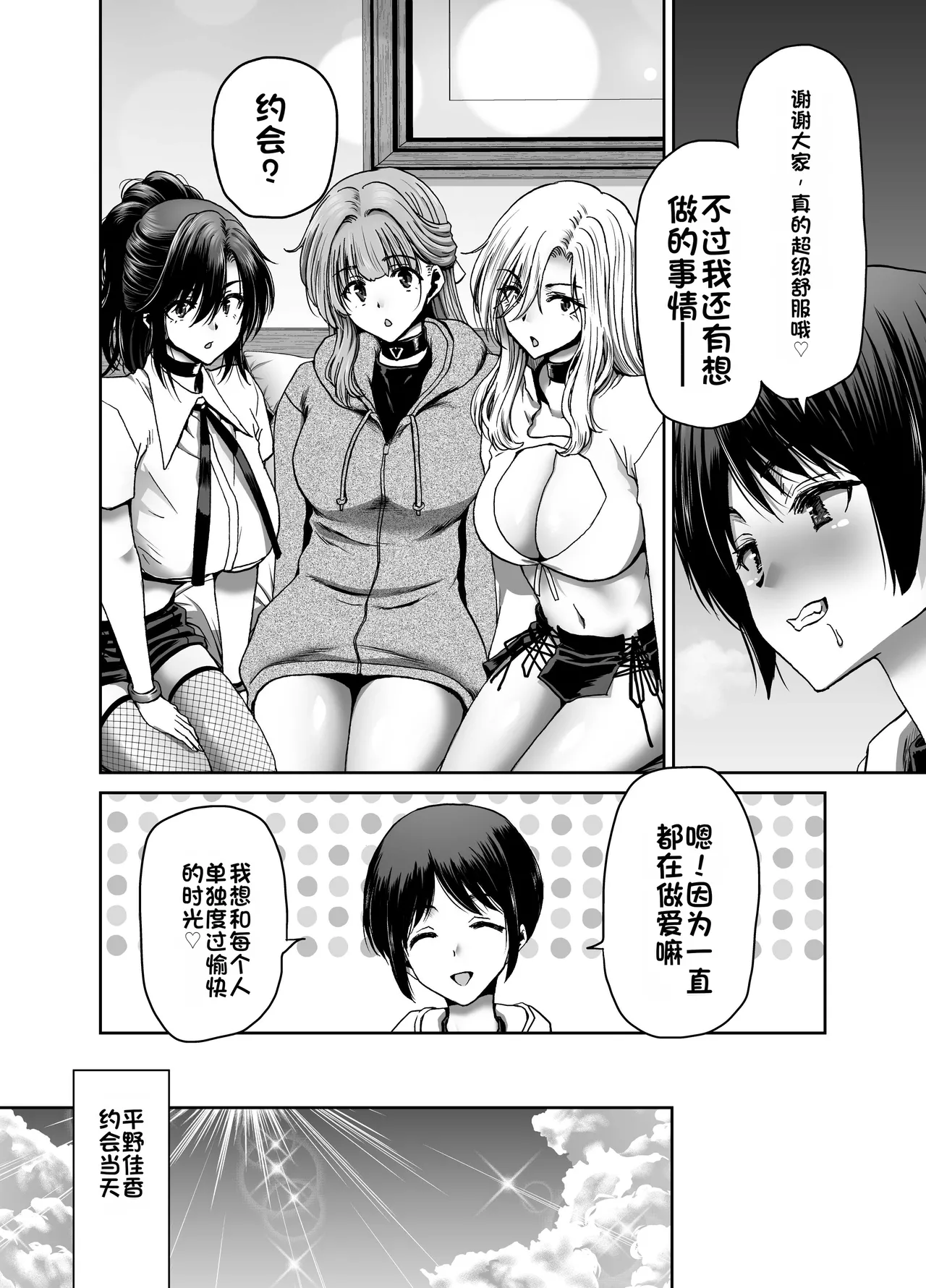 [Polinky Hiroba (Hori Hiroaki)]Saimin Appli de Guchagucha ni Sareta Atashitachi ga Shihai Sareta Mama no Wake Nai no![Chinese] [Digital] Page 86
