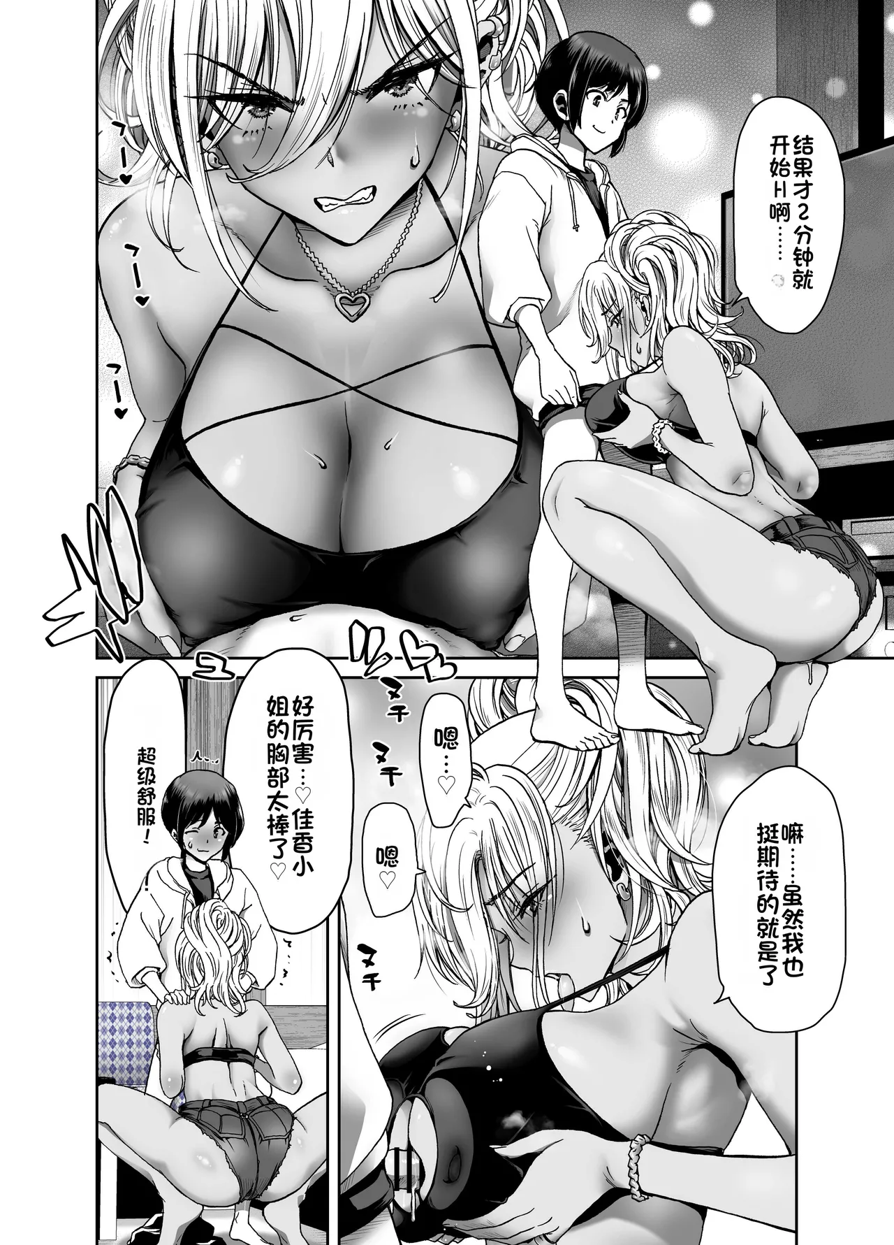 [Polinky Hiroba (Hori Hiroaki)]Saimin Appli de Guchagucha ni Sareta Atashitachi ga Shihai Sareta Mama no Wake Nai no![Chinese] [Digital] Page 88