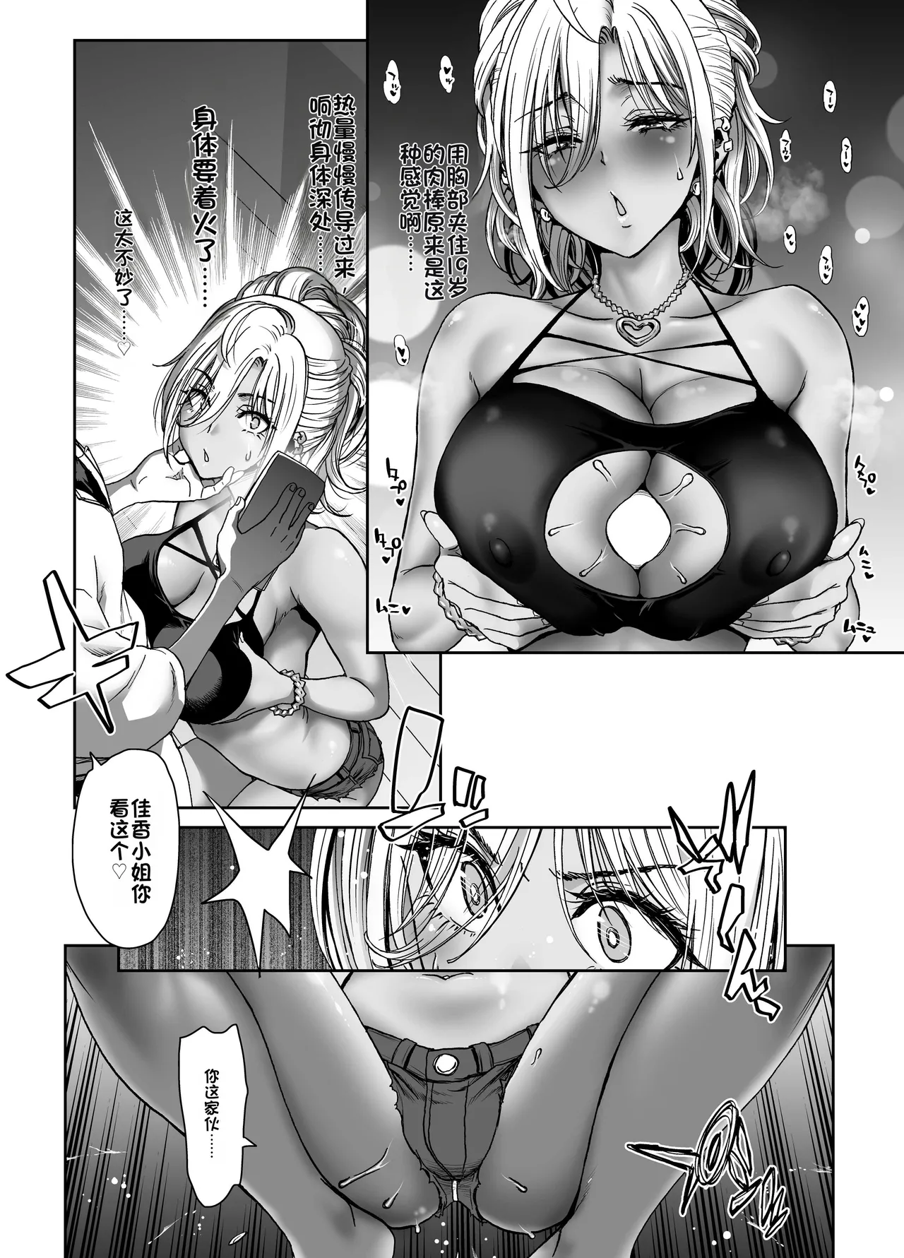 [Polinky Hiroba (Hori Hiroaki)]Saimin Appli de Guchagucha ni Sareta Atashitachi ga Shihai Sareta Mama no Wake Nai no![Chinese] [Digital] Page 89