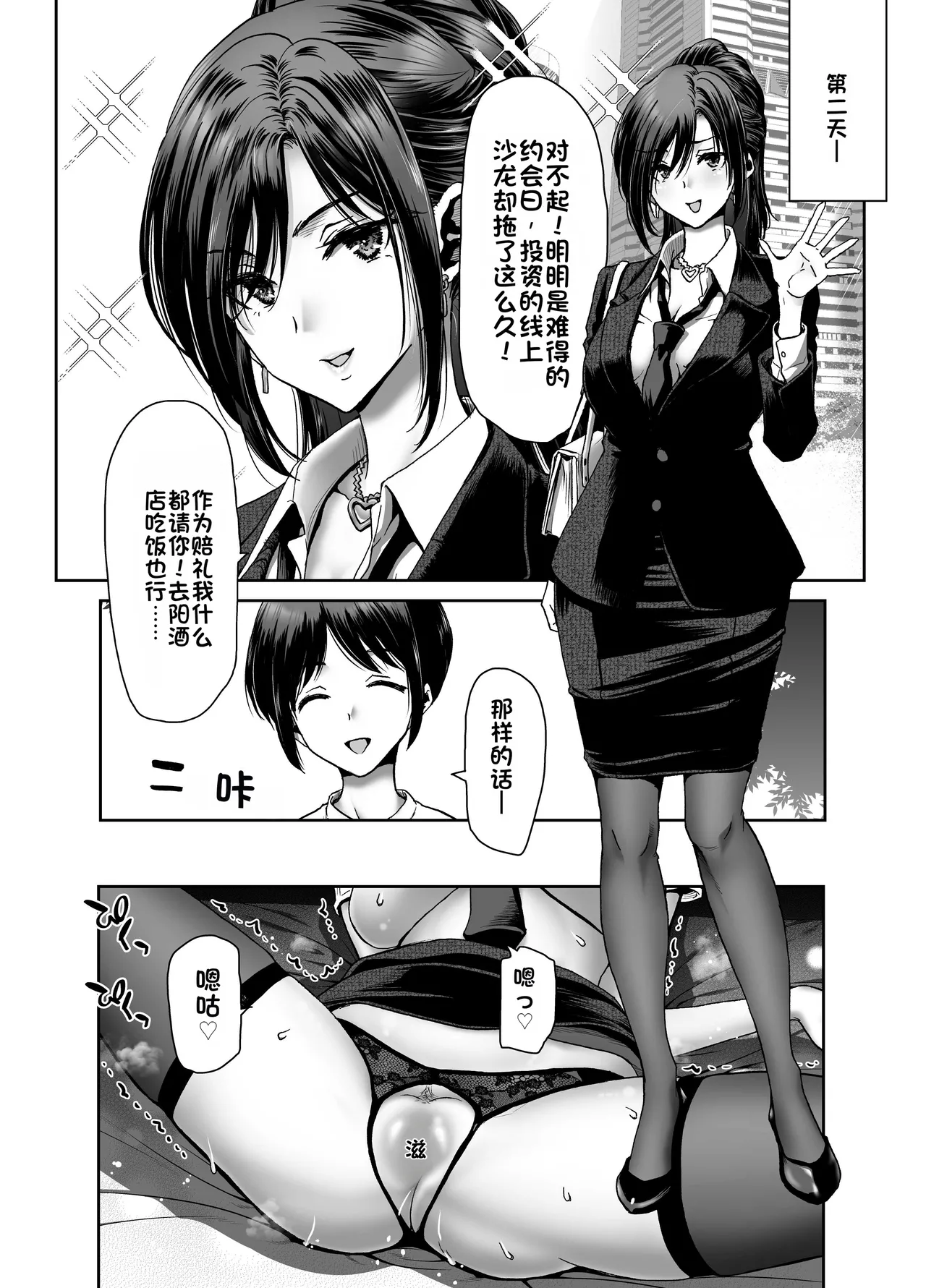 [Polinky Hiroba (Hori Hiroaki)]Saimin Appli de Guchagucha ni Sareta Atashitachi ga Shihai Sareta Mama no Wake Nai no![Chinese] [Digital] Page 96
