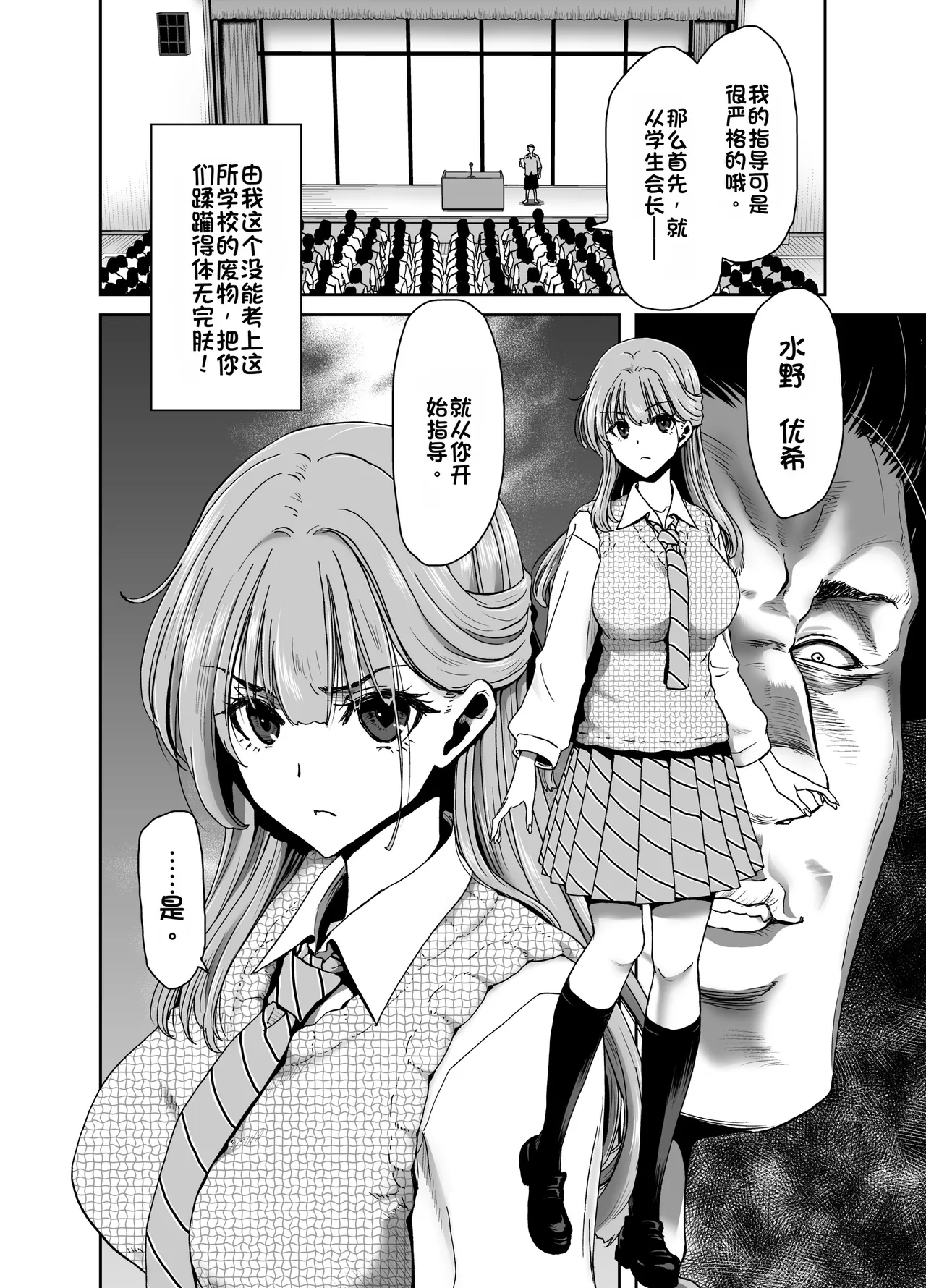 [Polinky Square (Hiroaki Hori)]Seitokaichou no Atashi ga Saimin Appli nanka ni Shihai sareteiru Wake nai Wa! Zenpen[Chinese] [Digital] Page 10