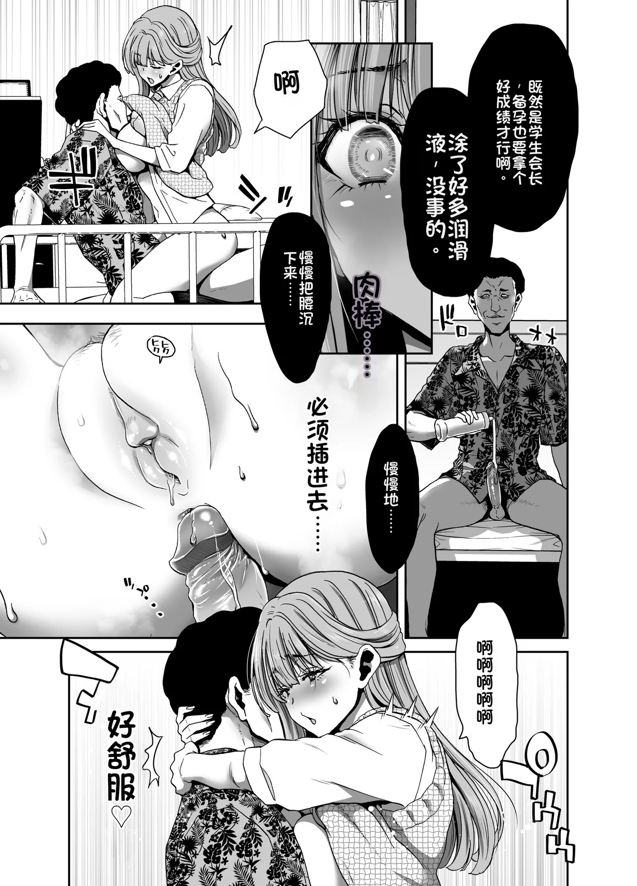 [Polinky Square (Hiroaki Hori)]Seitokaichou no Atashi ga Saimin Appli nanka ni Shihai sareteiru Wake nai Wa! Zenpen[Chinese] [Digital] Page 15