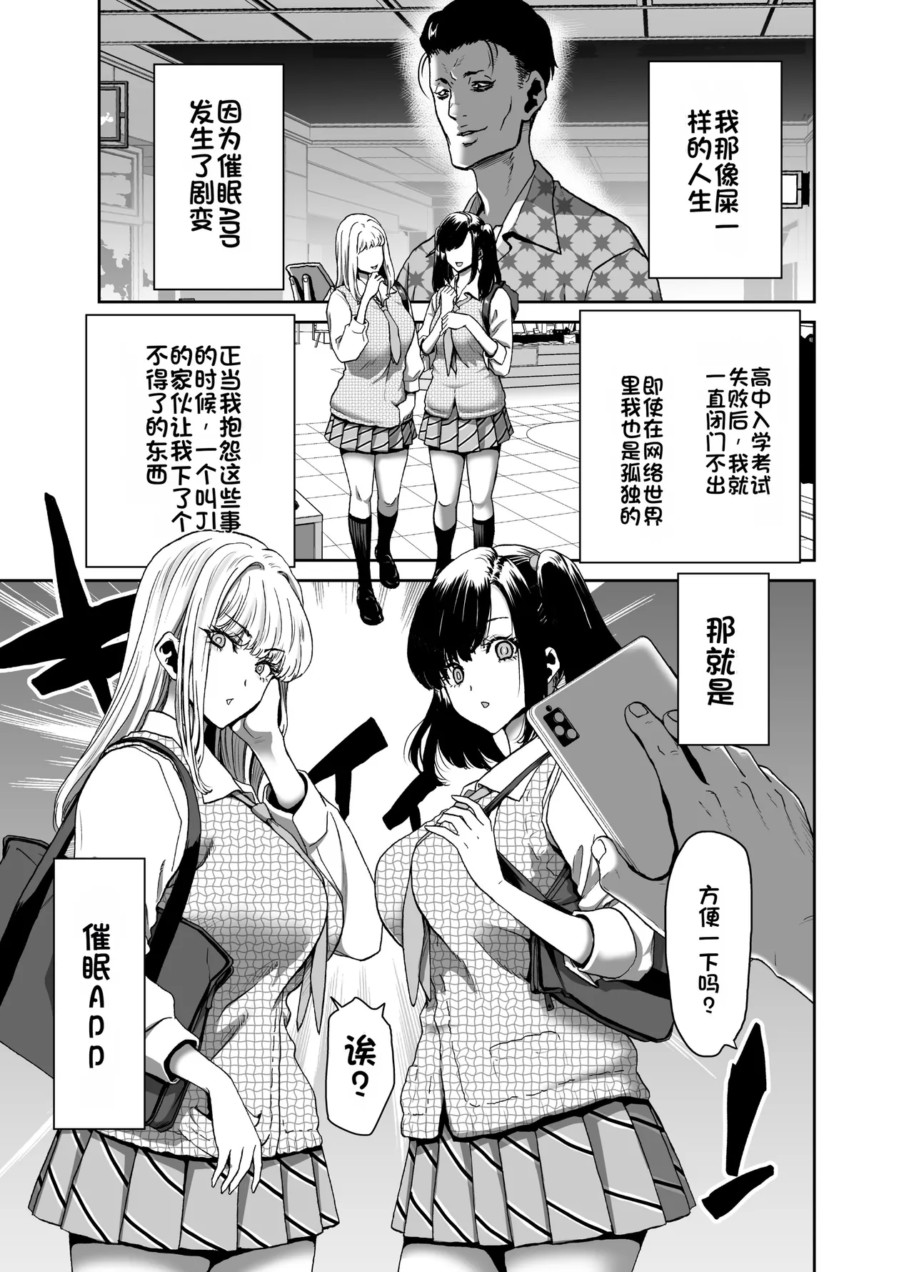 [Polinky Square (Hiroaki Hori)]Seitokaichou no Atashi ga Saimin Appli nanka ni Shihai sareteiru Wake nai Wa! Zenpen[Chinese] [Digital] Page 3
