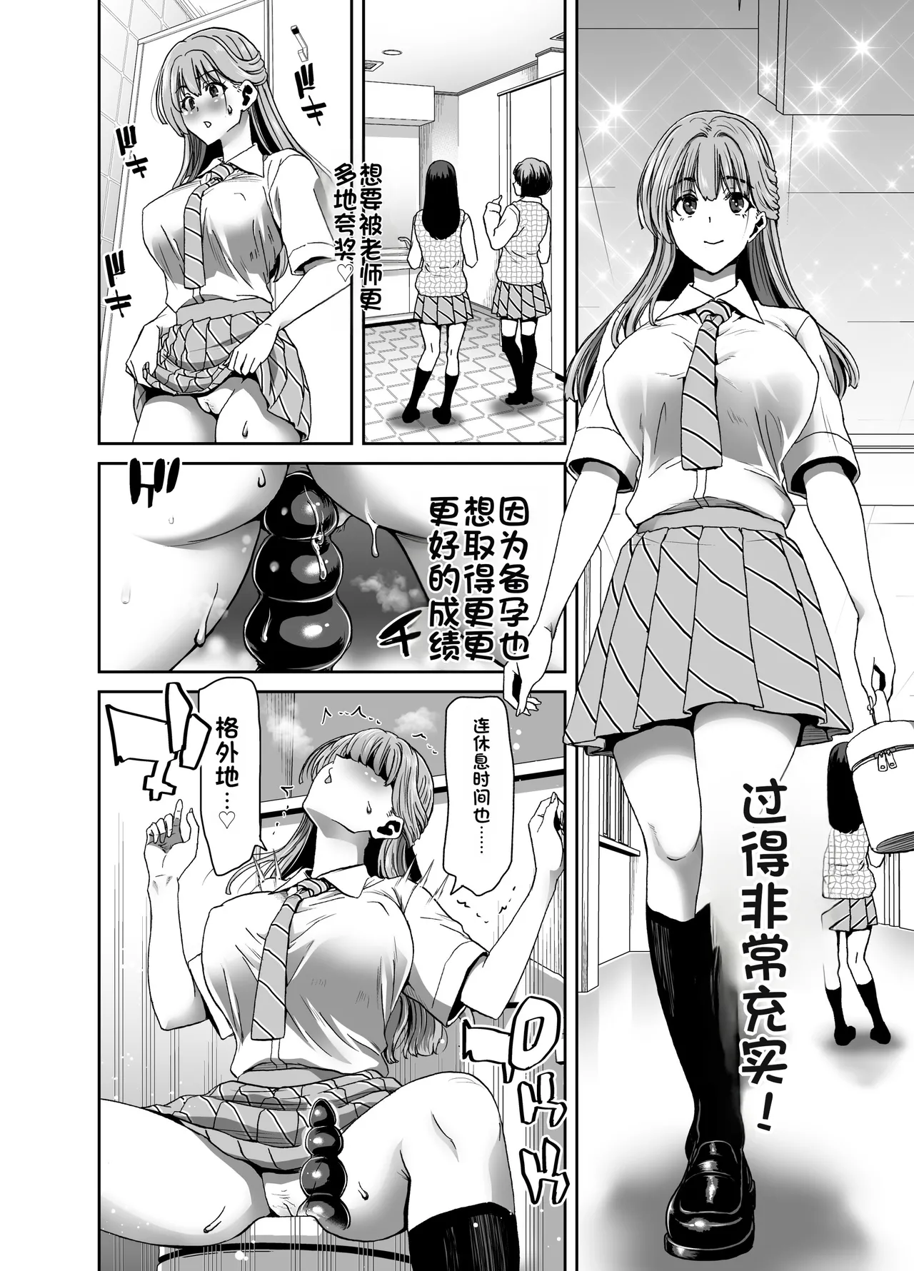 [Polinky Square (Hiroaki Hori)]Seitokaichou no Atashi ga Saimin Appli nanka ni Shihai sareteiru Wake nai Wa! Zenpen[Chinese] [Digital] Page 31
