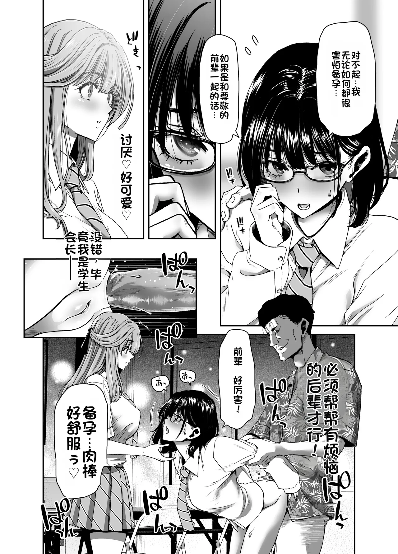 [Polinky Square (Hiroaki Hori)]Seitokaichou no Atashi ga Saimin Appli nanka ni Shihai sareteiru Wake nai Wa! Zenpen[Chinese] [Digital] Page 33