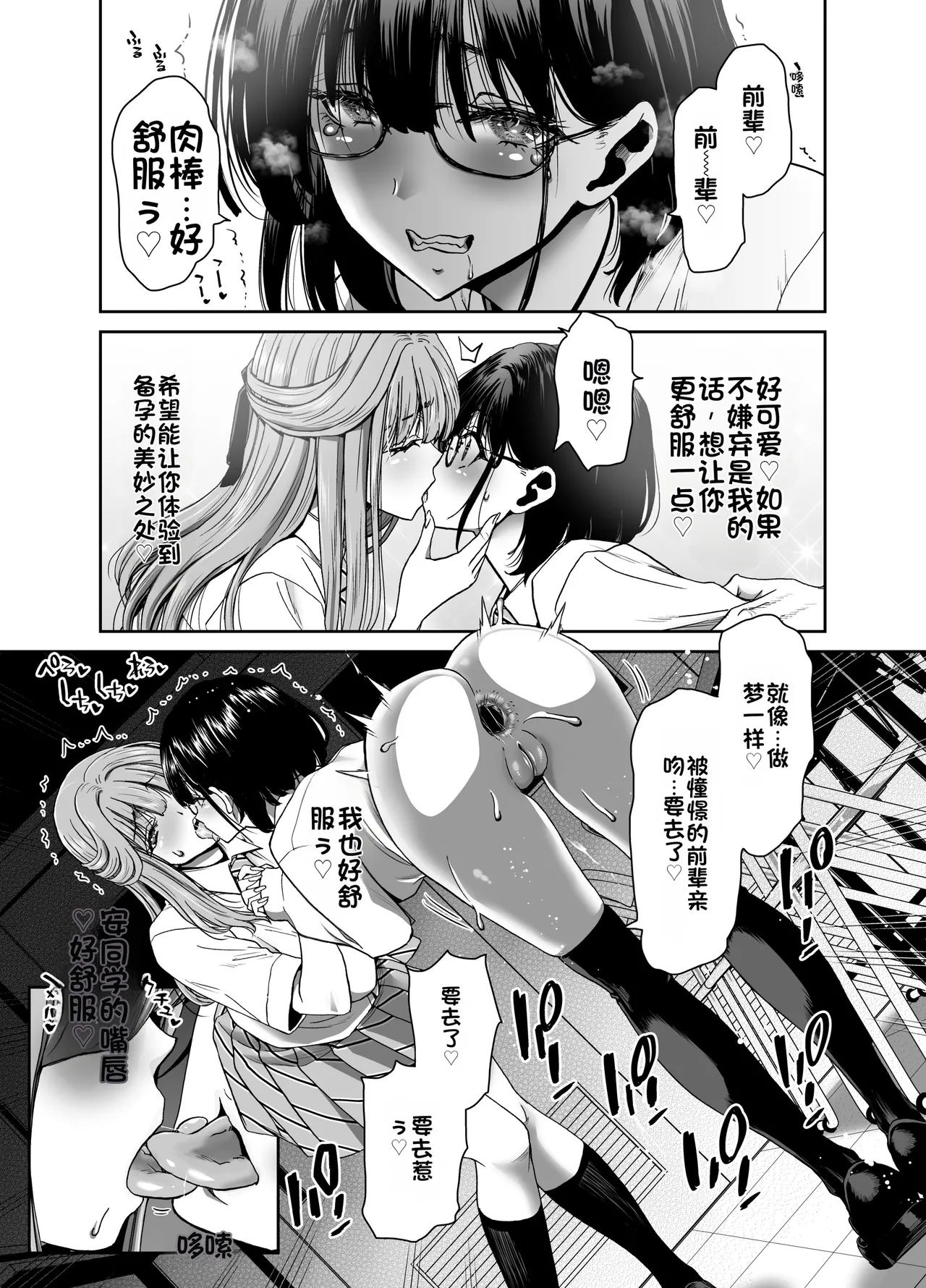 [Polinky Square (Hiroaki Hori)]Seitokaichou no Atashi ga Saimin Appli nanka ni Shihai sareteiru Wake nai Wa! Zenpen[Chinese] [Digital] Page 34