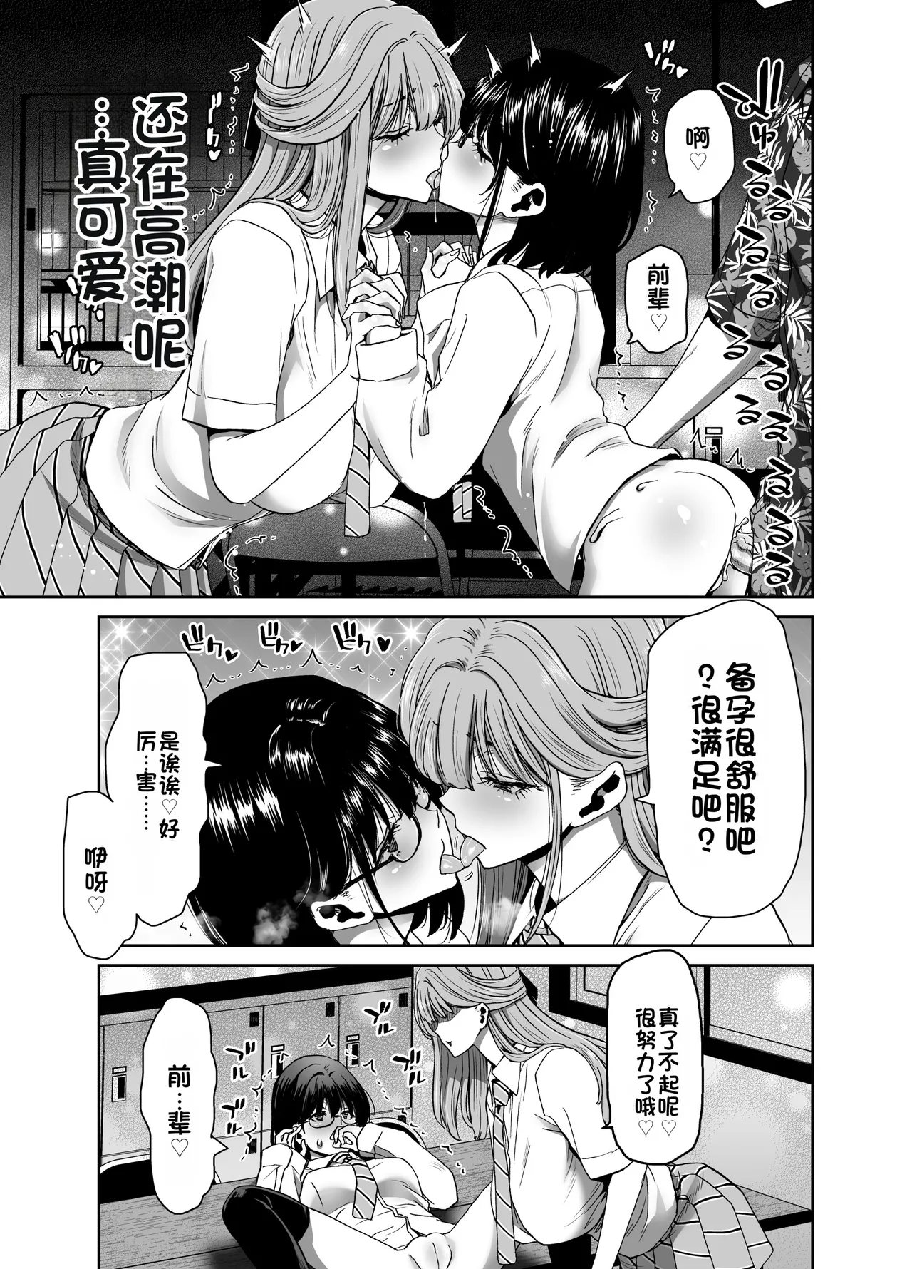 [Polinky Square (Hiroaki Hori)]Seitokaichou no Atashi ga Saimin Appli nanka ni Shihai sareteiru Wake nai Wa! Zenpen[Chinese] [Digital] Page 36