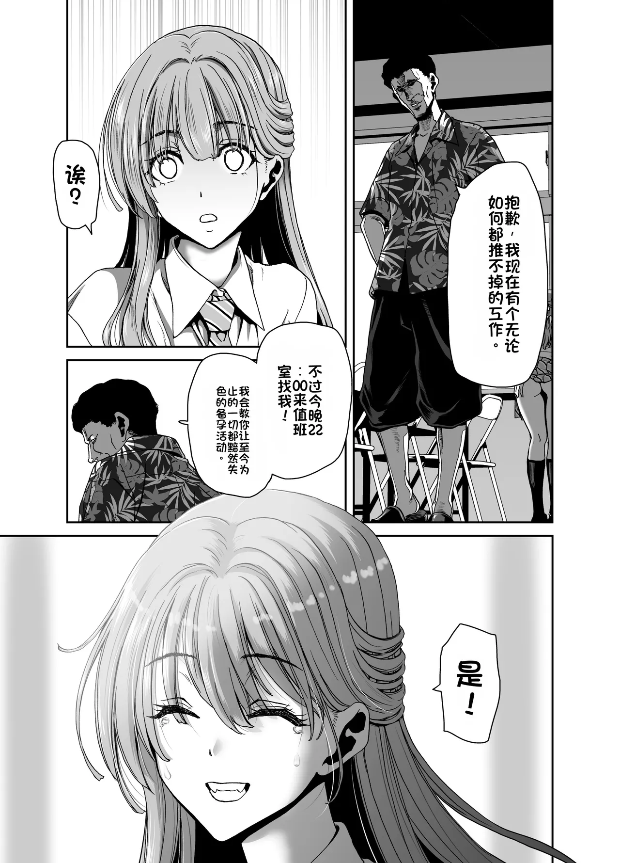 [Polinky Square (Hiroaki Hori)]Seitokaichou no Atashi ga Saimin Appli nanka ni Shihai sareteiru Wake nai Wa! Zenpen[Chinese] [Digital] Page 38