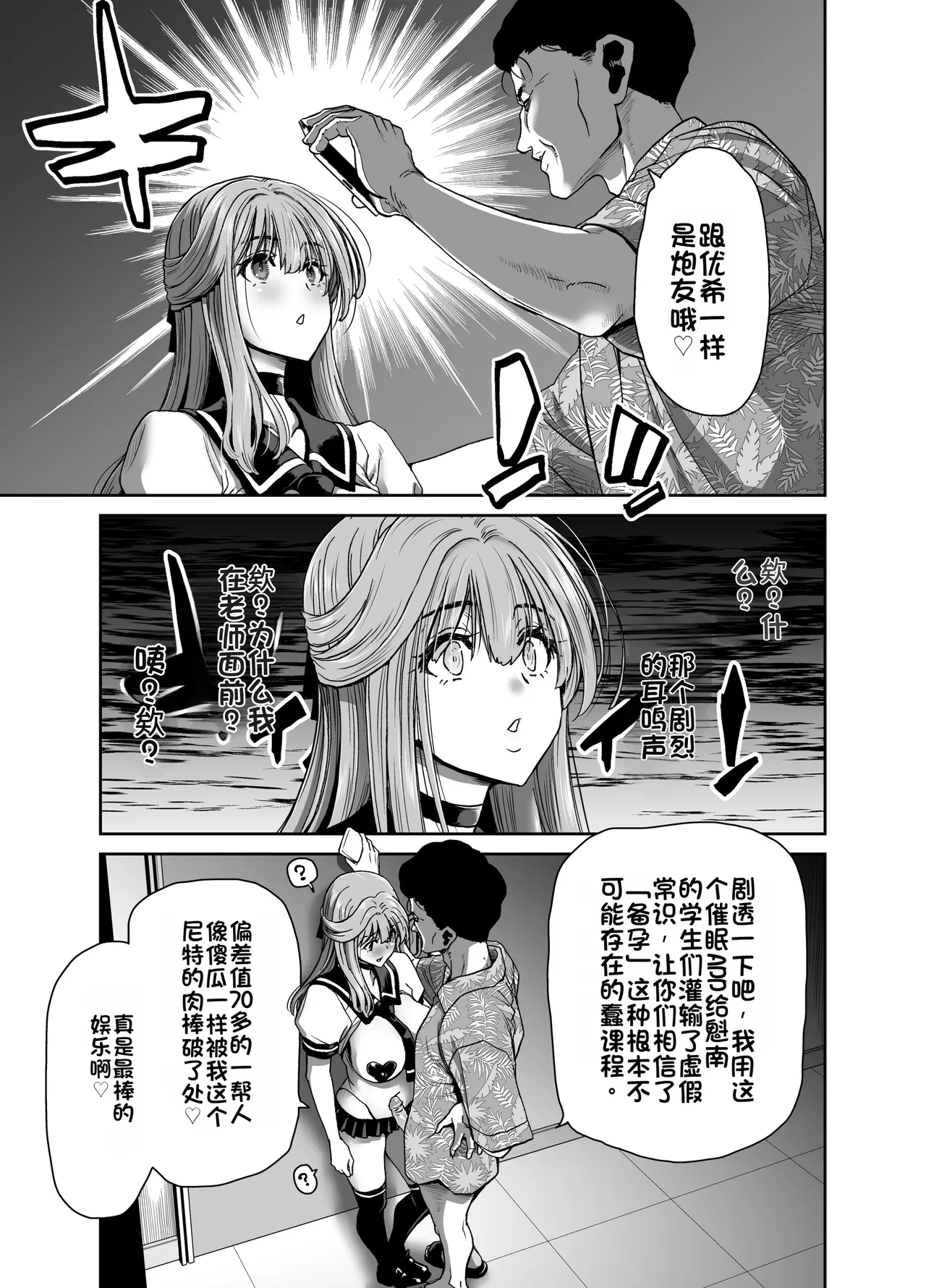 [Polinky Square (Hiroaki Hori)]Seitokaichou no Atashi ga Saimin Appli nanka ni Shihai sareteiru Wake nai Wa! Zenpen[Chinese] [Digital] Page 46