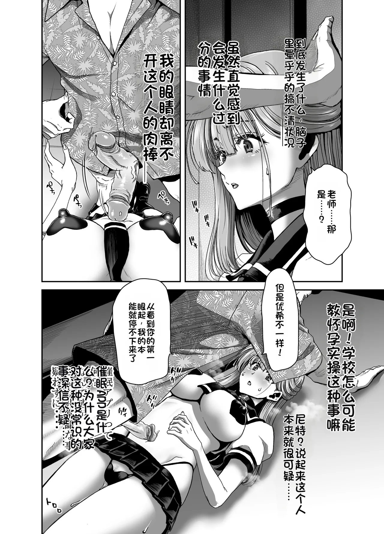 [Polinky Square (Hiroaki Hori)]Seitokaichou no Atashi ga Saimin Appli nanka ni Shihai sareteiru Wake nai Wa! Zenpen[Chinese] [Digital] Page 47