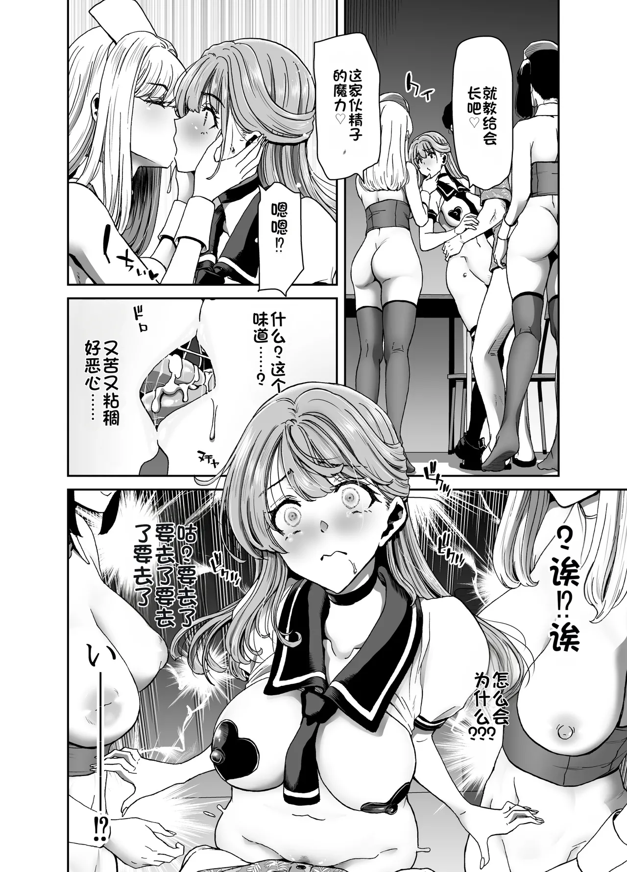 [Polinky Square (Hiroaki Hori)]Seitokaichou no Atashi ga Saimin Appli nanka ni Shihai sareteiru Wake nai Wa! Zenpen[Chinese] [Digital] Page 53