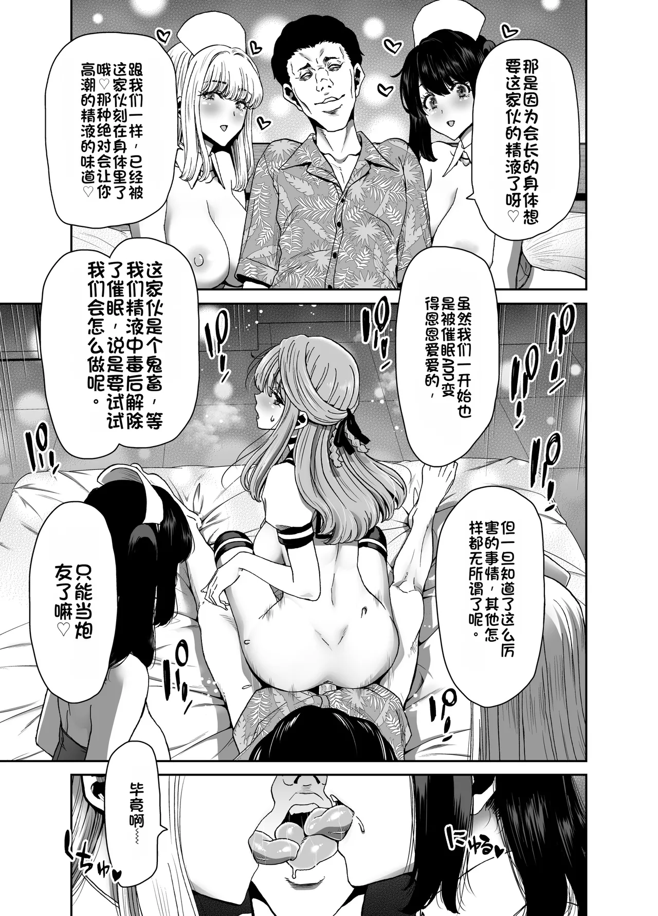 [Polinky Square (Hiroaki Hori)]Seitokaichou no Atashi ga Saimin Appli nanka ni Shihai sareteiru Wake nai Wa! Zenpen[Chinese] [Digital] Page 56