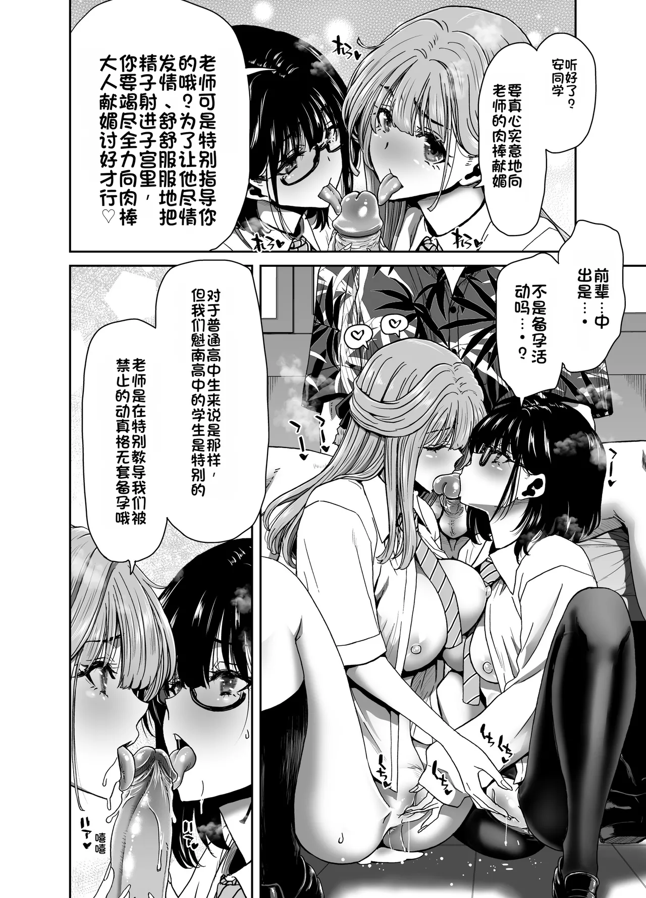 [Polinky Square (Hiroaki Hori)]Seitokaichou no Atashi ga Saimin Appli nanka ni Shihai sareteiru Wake nai Wa! Zenpen[Chinese] [Digital] Page 77