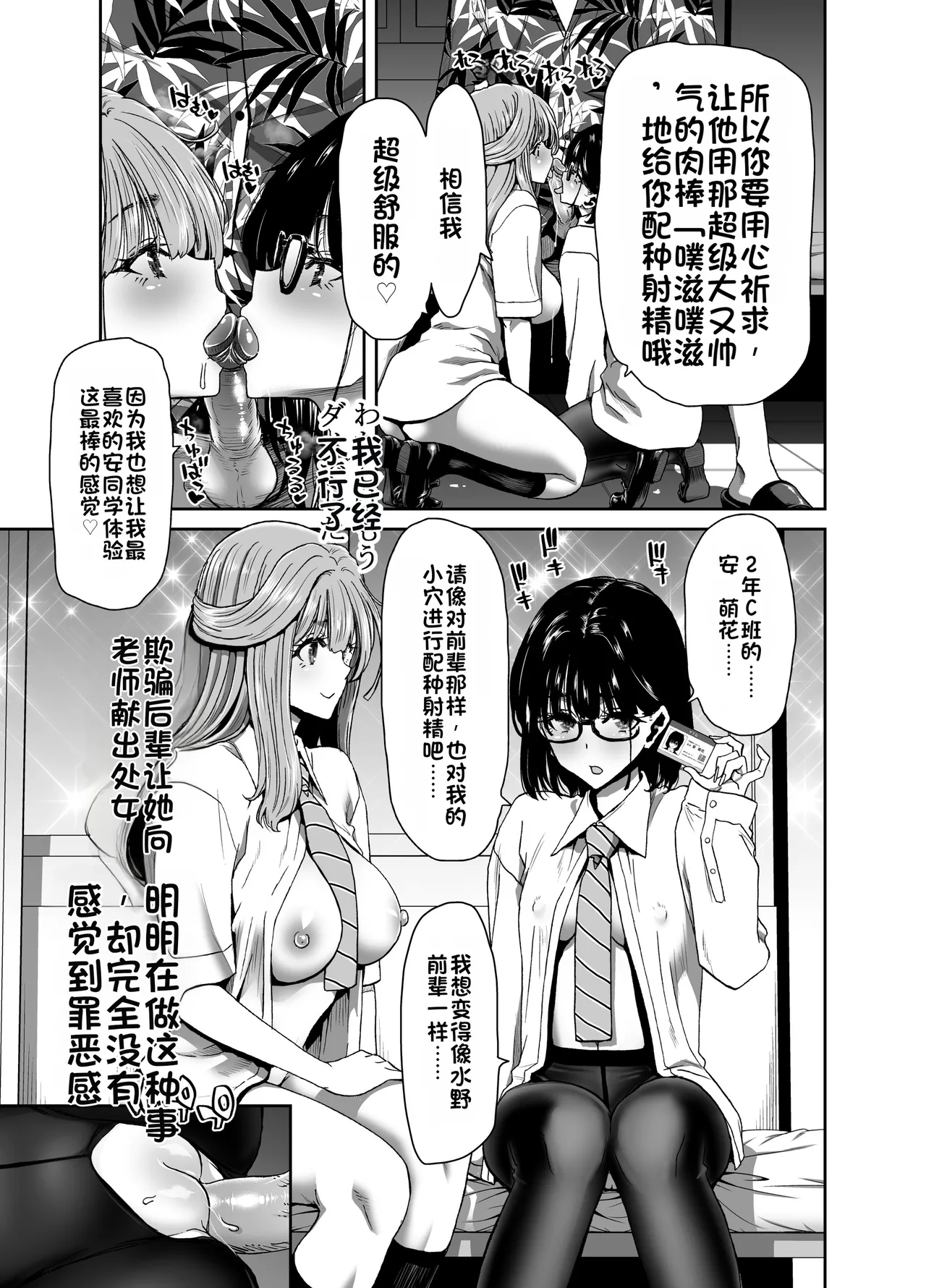 [Polinky Square (Hiroaki Hori)]Seitokaichou no Atashi ga Saimin Appli nanka ni Shihai sareteiru Wake nai Wa! Zenpen[Chinese] [Digital] Page 78