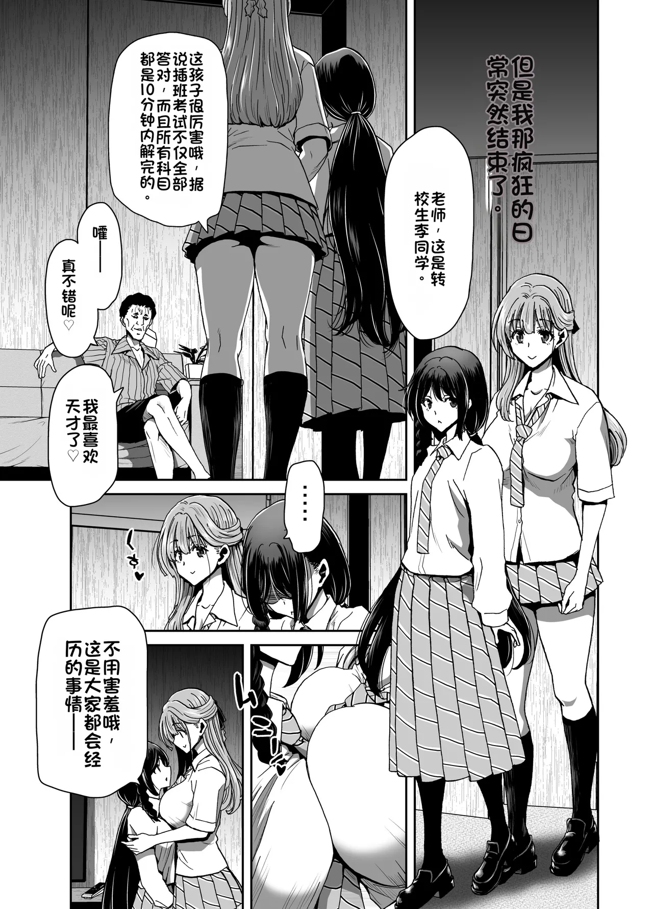 [Polinky Square (Hiroaki Hori)]Seitokaichou no Atashi ga Saimin Appli nanka ni Shihai sareteiru Wake nai Wa! Zenpen[Chinese] [Digital] Page 86
