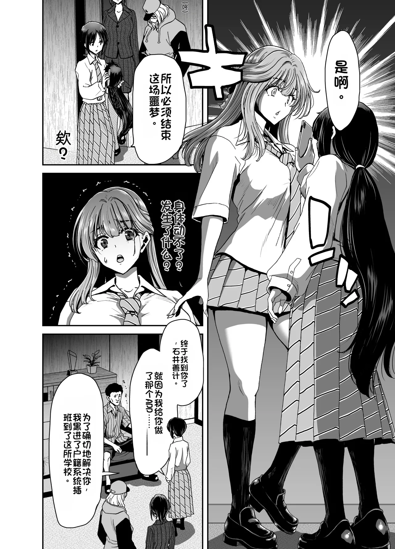 [Polinky Square (Hiroaki Hori)]Seitokaichou no Atashi ga Saimin Appli nanka ni Shihai sareteiru Wake nai Wa! Zenpen[Chinese] [Digital] Page 87