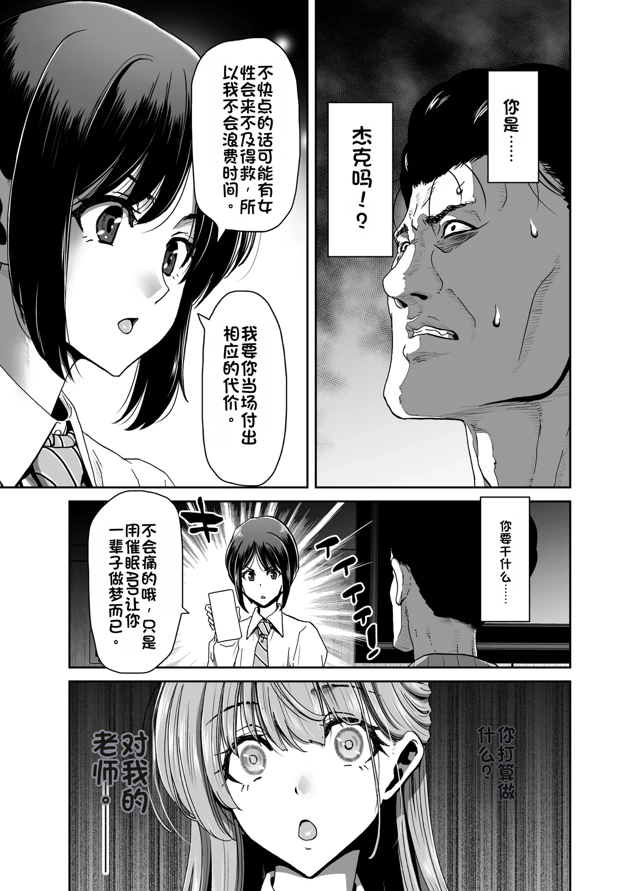 [Polinky Square (Hiroaki Hori)]Seitokaichou no Atashi ga Saimin Appli nanka ni Shihai sareteiru Wake nai Wa! Zenpen[Chinese] [Digital] Page 88