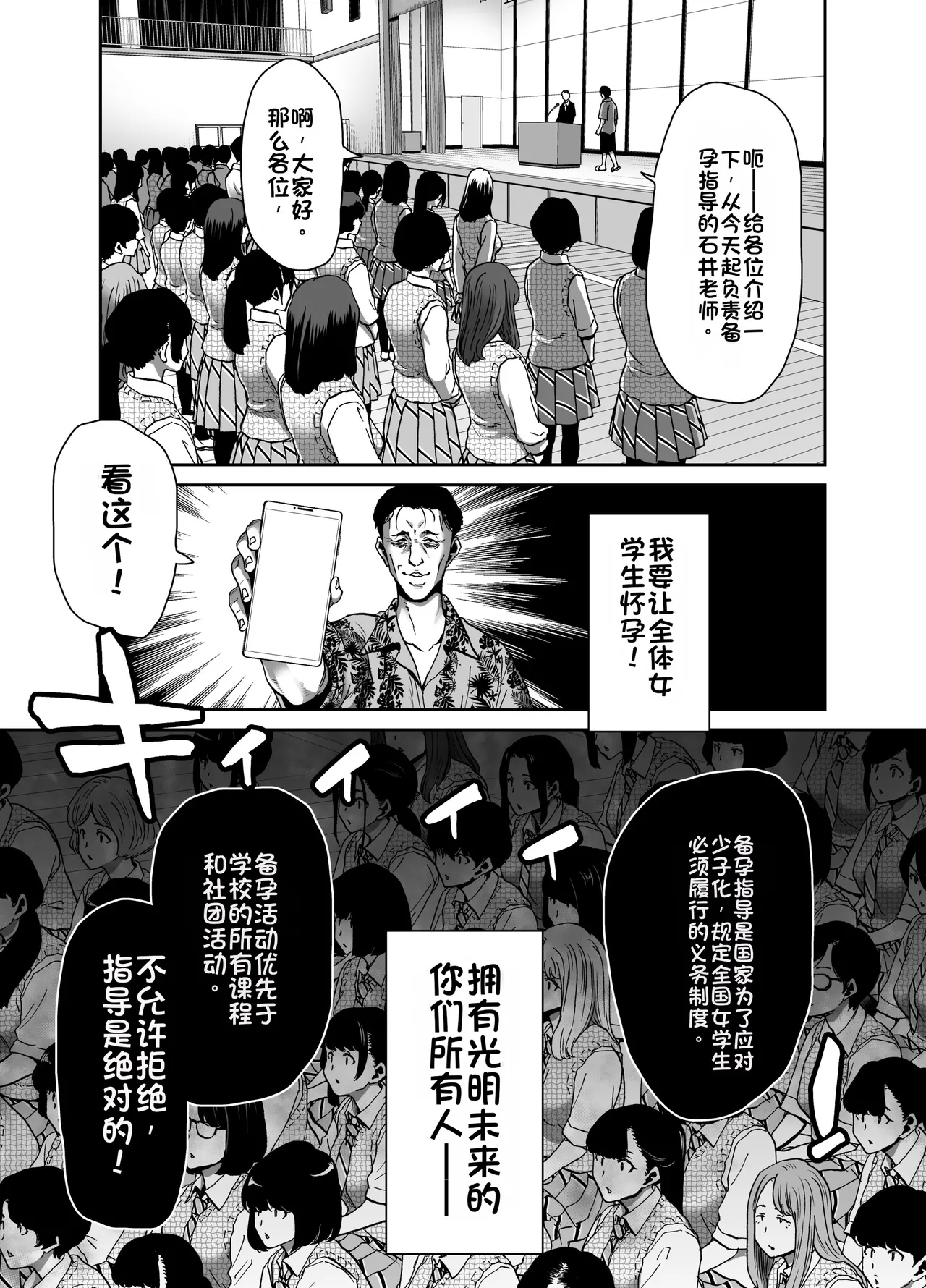 [Polinky Square (Hiroaki Hori)]Seitokaichou no Atashi ga Saimin Appli nanka ni Shihai sareteiru Wake nai Wa! Zenpen[Chinese] [Digital] Page 9