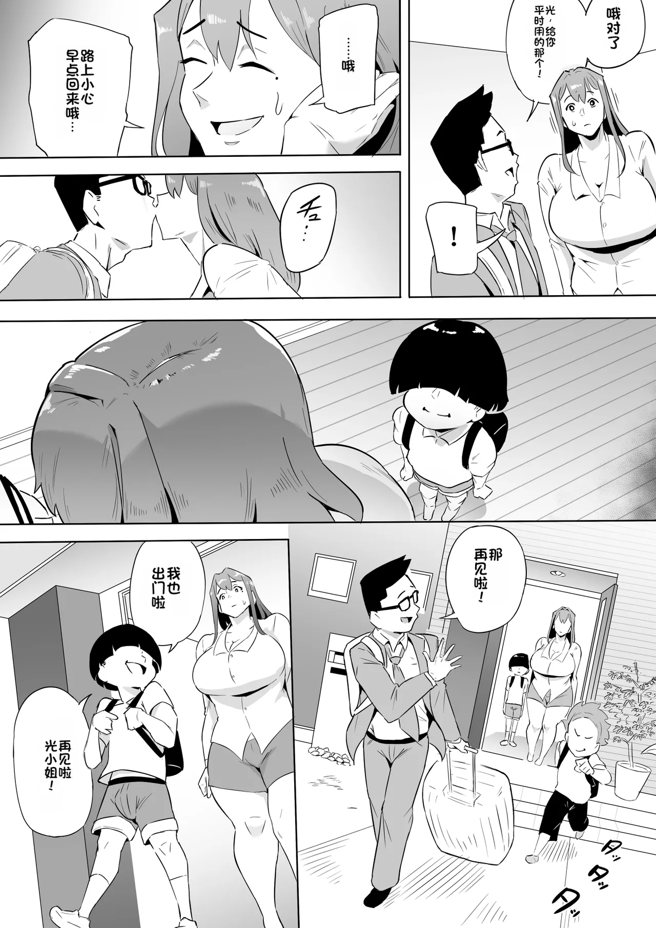[Oni Kizoku]Boku wa Hero Paranoia Kouhen[Chinese] Page 109