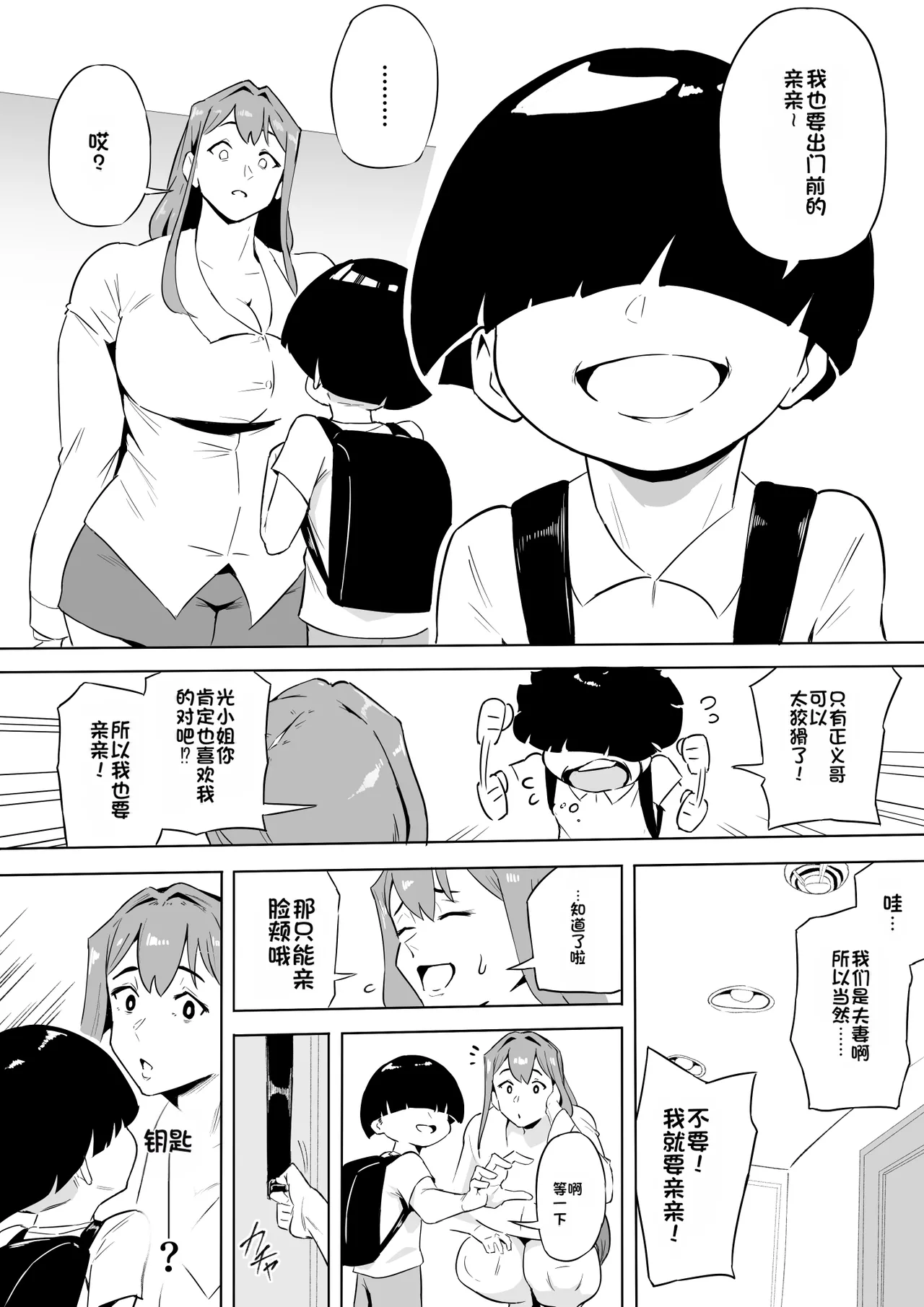 [Oni Kizoku]Boku wa Hero Paranoia Kouhen[Chinese] Page 111