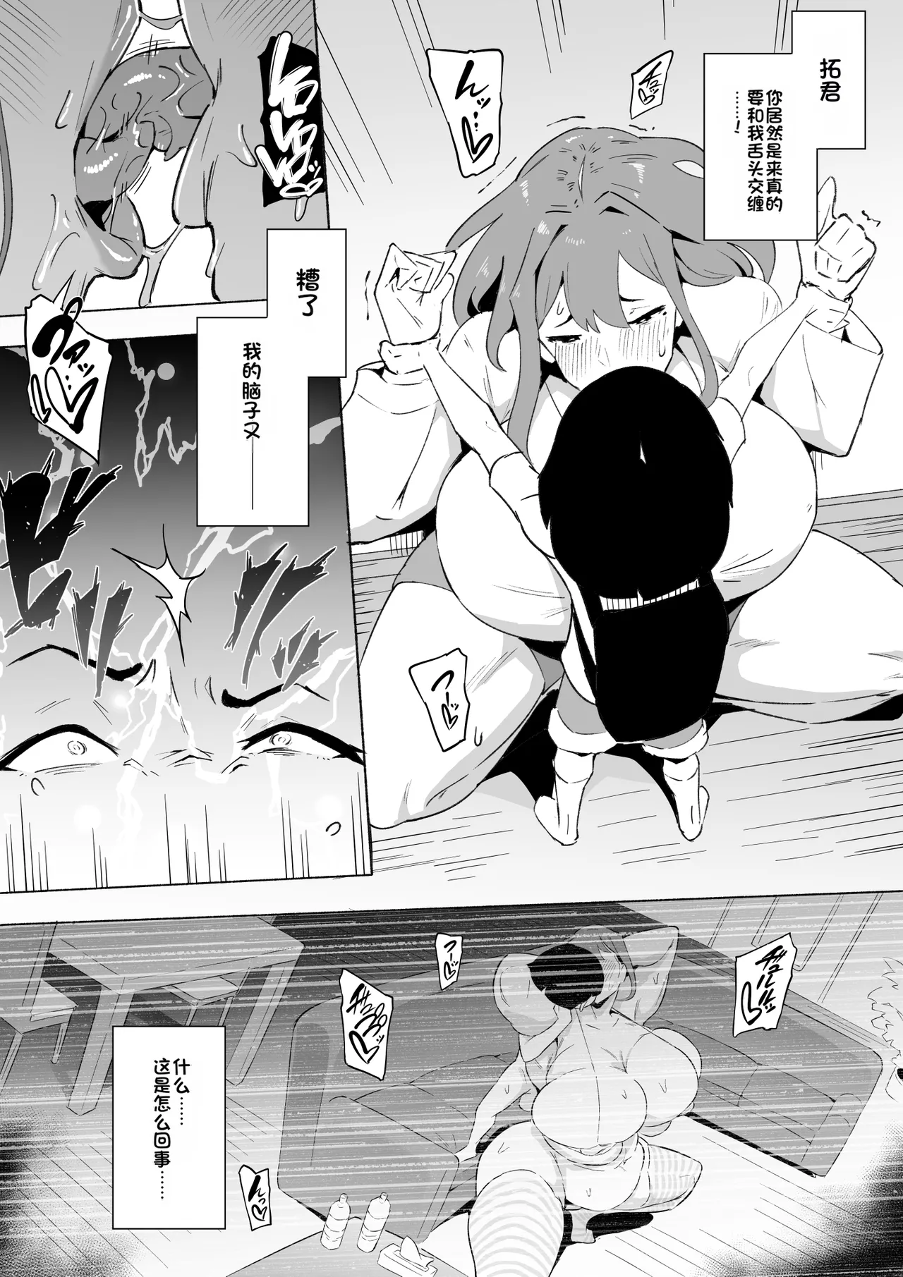 [Oni Kizoku]Boku wa Hero Paranoia Kouhen[Chinese] Page 114