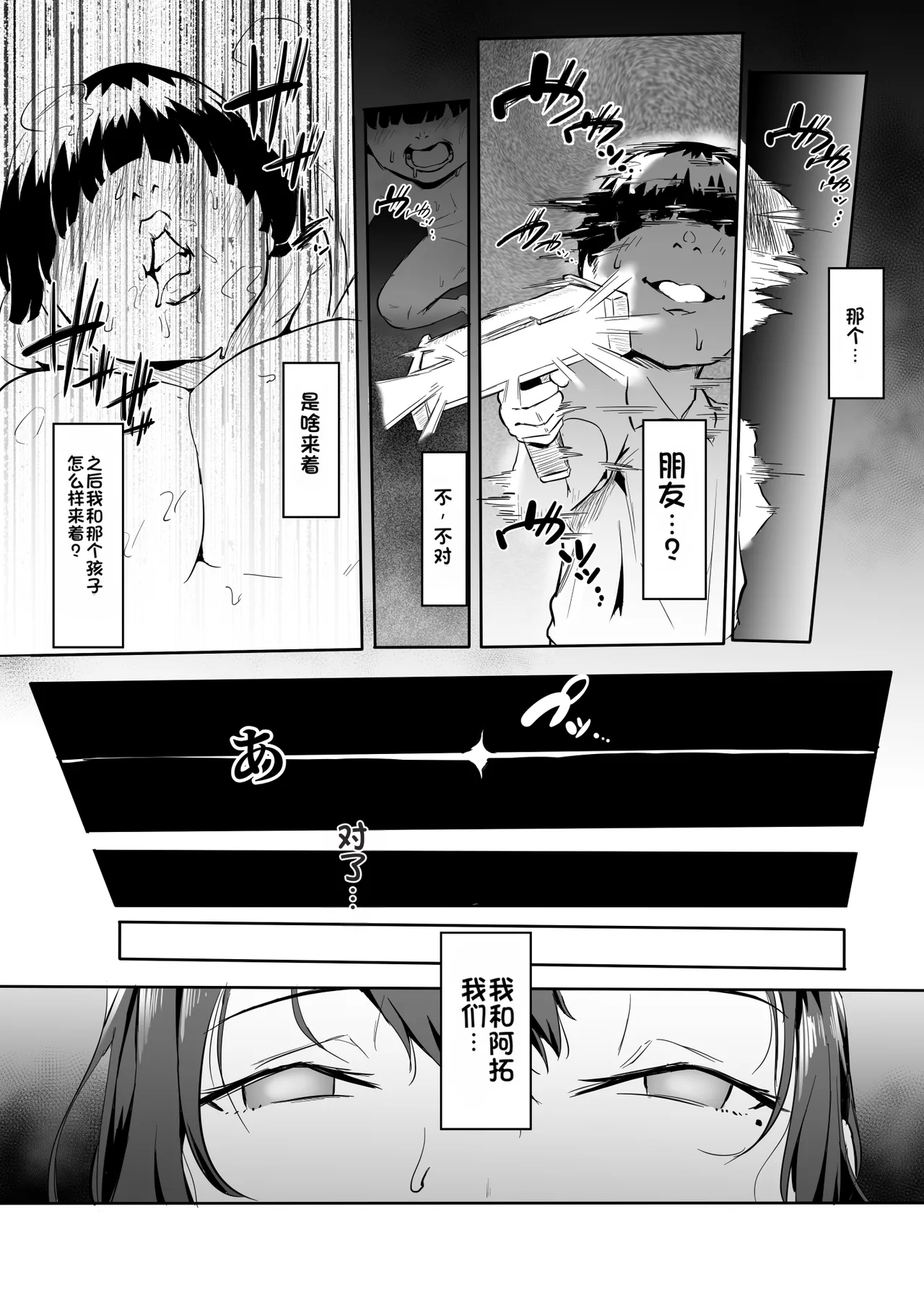 [Oni Kizoku]Boku wa Hero Paranoia Kouhen[Chinese] Page 12